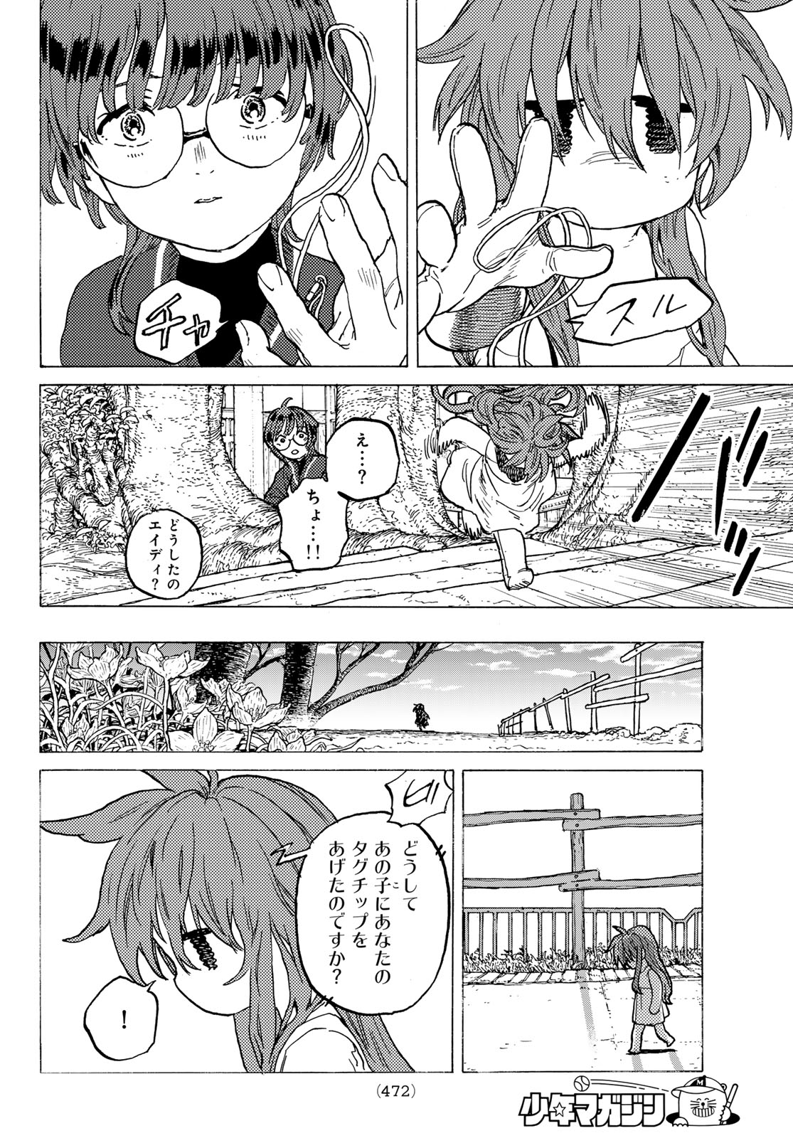 不滅のあなたへ 第190.1話 - Page 6