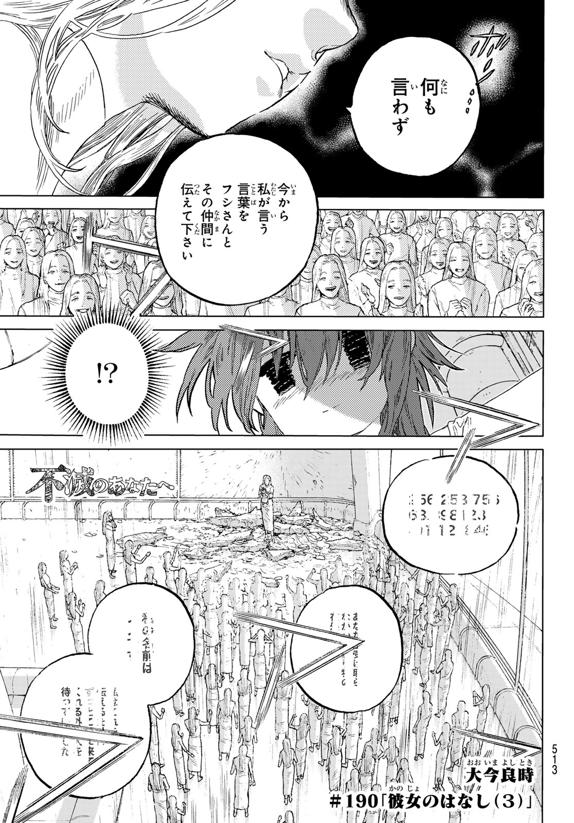 不滅のあなたへ 第190.3話 - Page 1