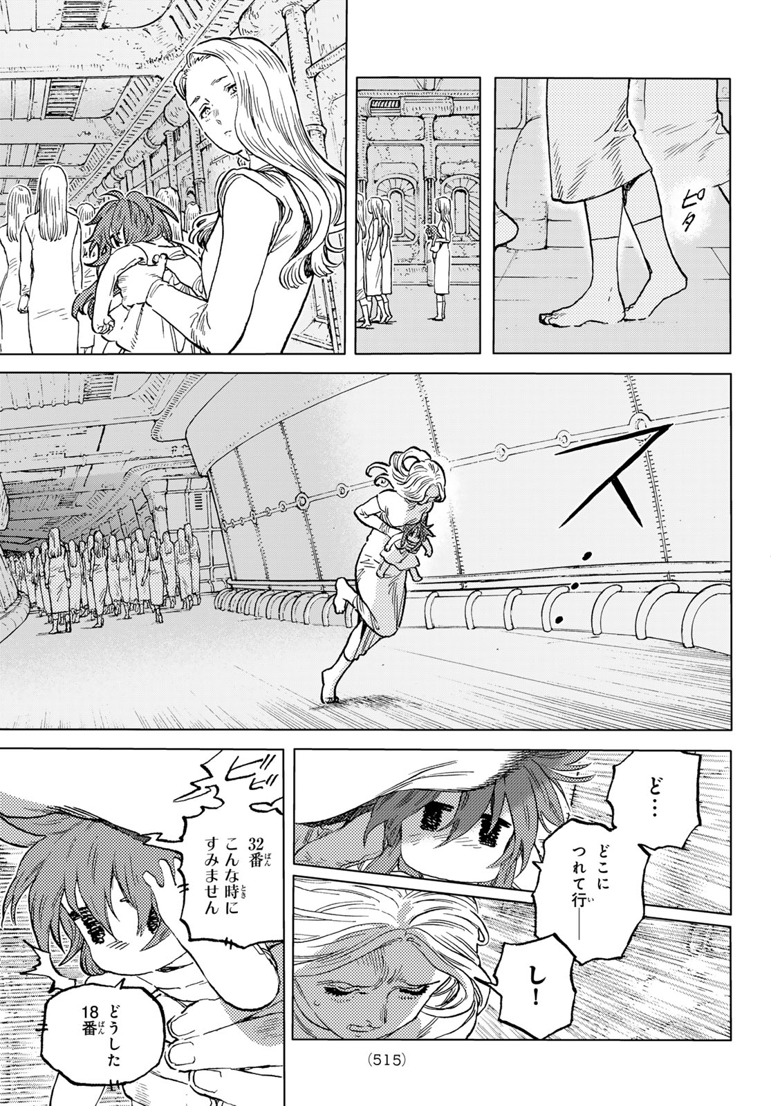 不滅のあなたへ 第190.3話 - Page 3