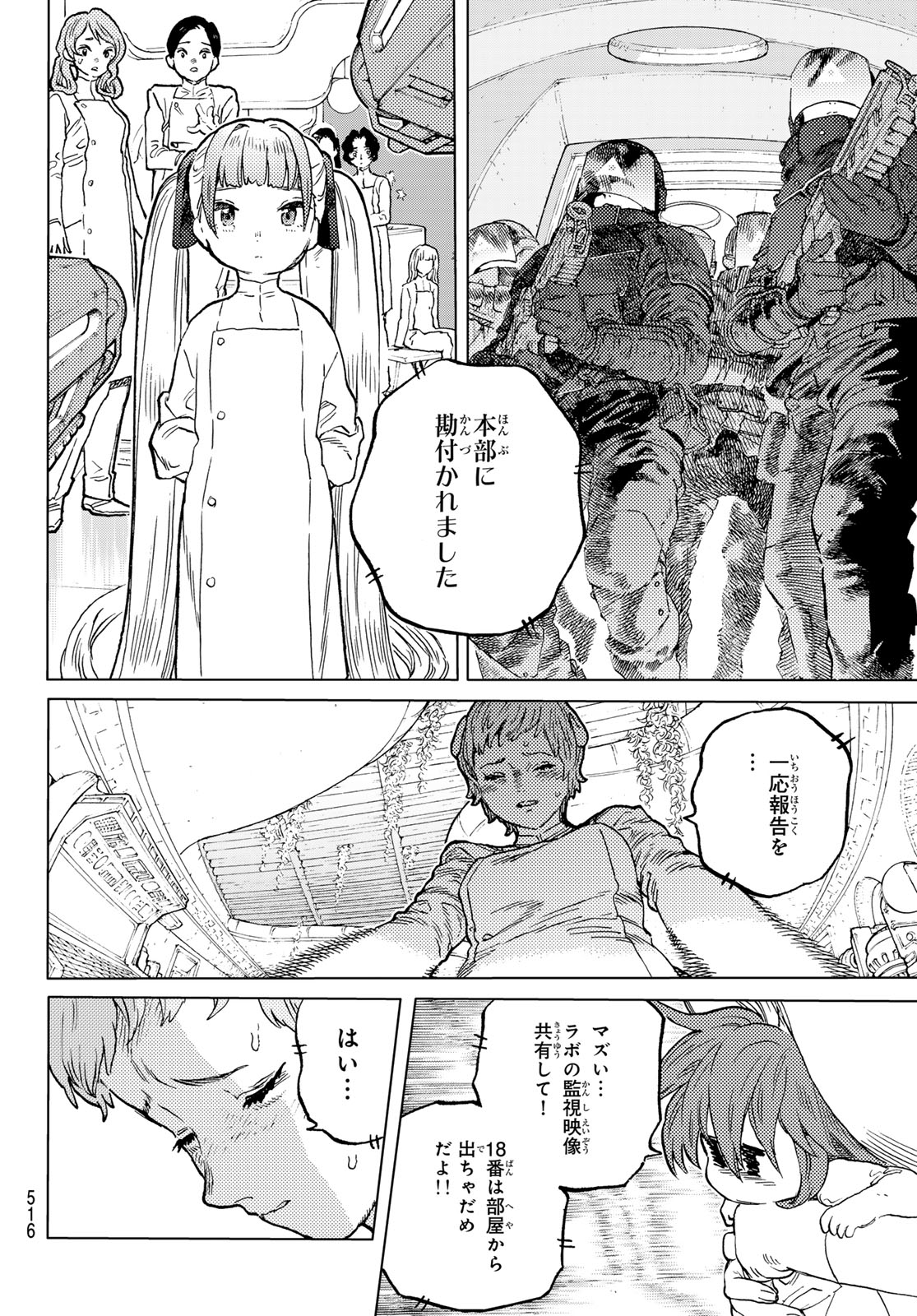 不滅のあなたへ 第190.3話 - Page 4