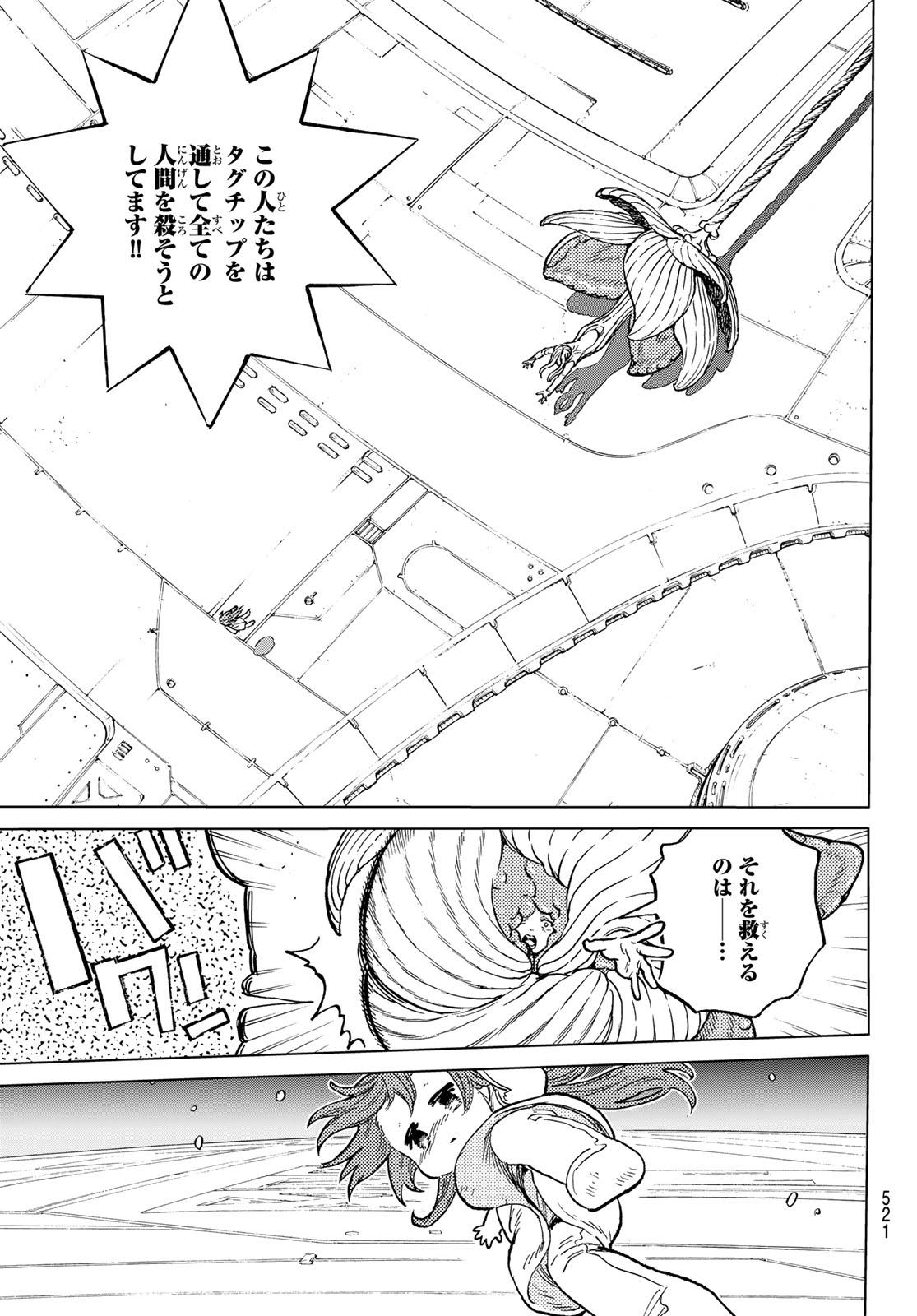 不滅のあなたへ 第190.3話 - Page 9