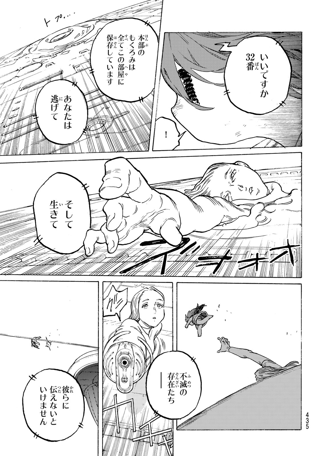 不滅のあなたへ 第190.4話 - Page 7