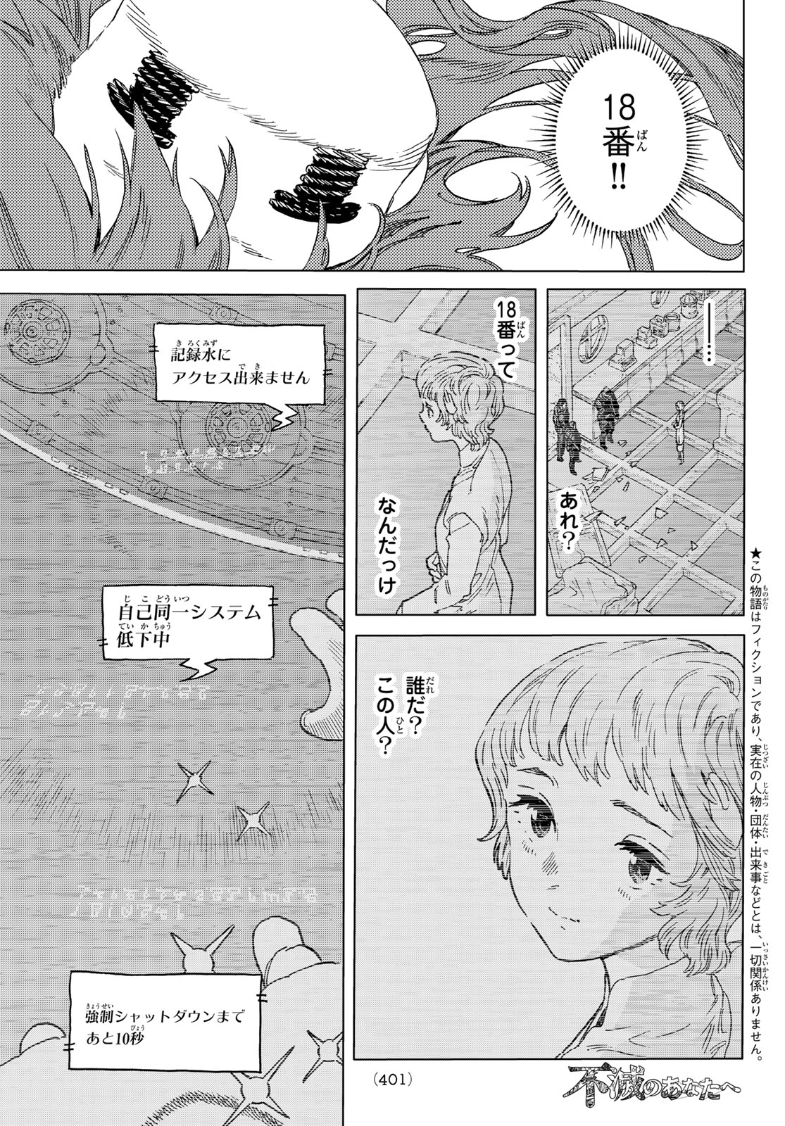 不滅のあなたへ 第191.1話 - Page 1