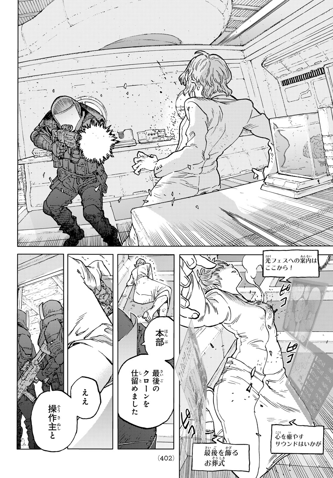 不滅のあなたへ 第191.1話 - Page 2