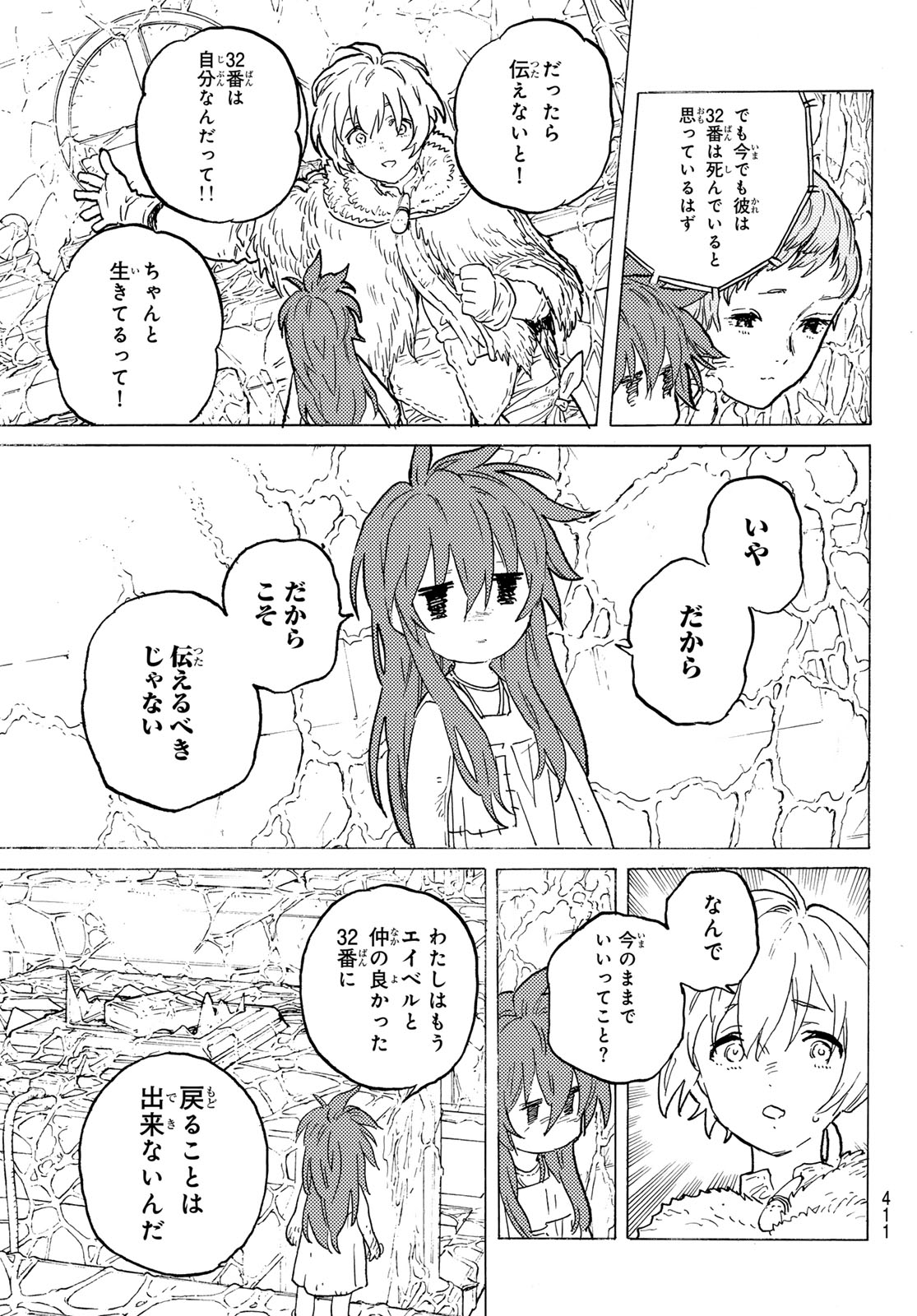 不滅のあなたへ 第191.1話 - Page 11