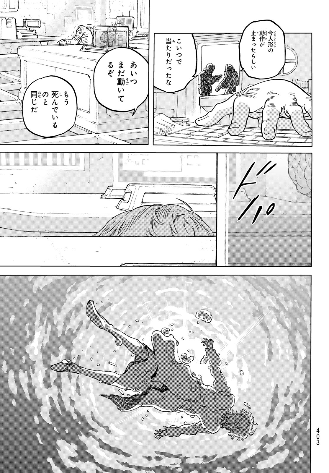 不滅のあなたへ 第191.1話 - Page 3