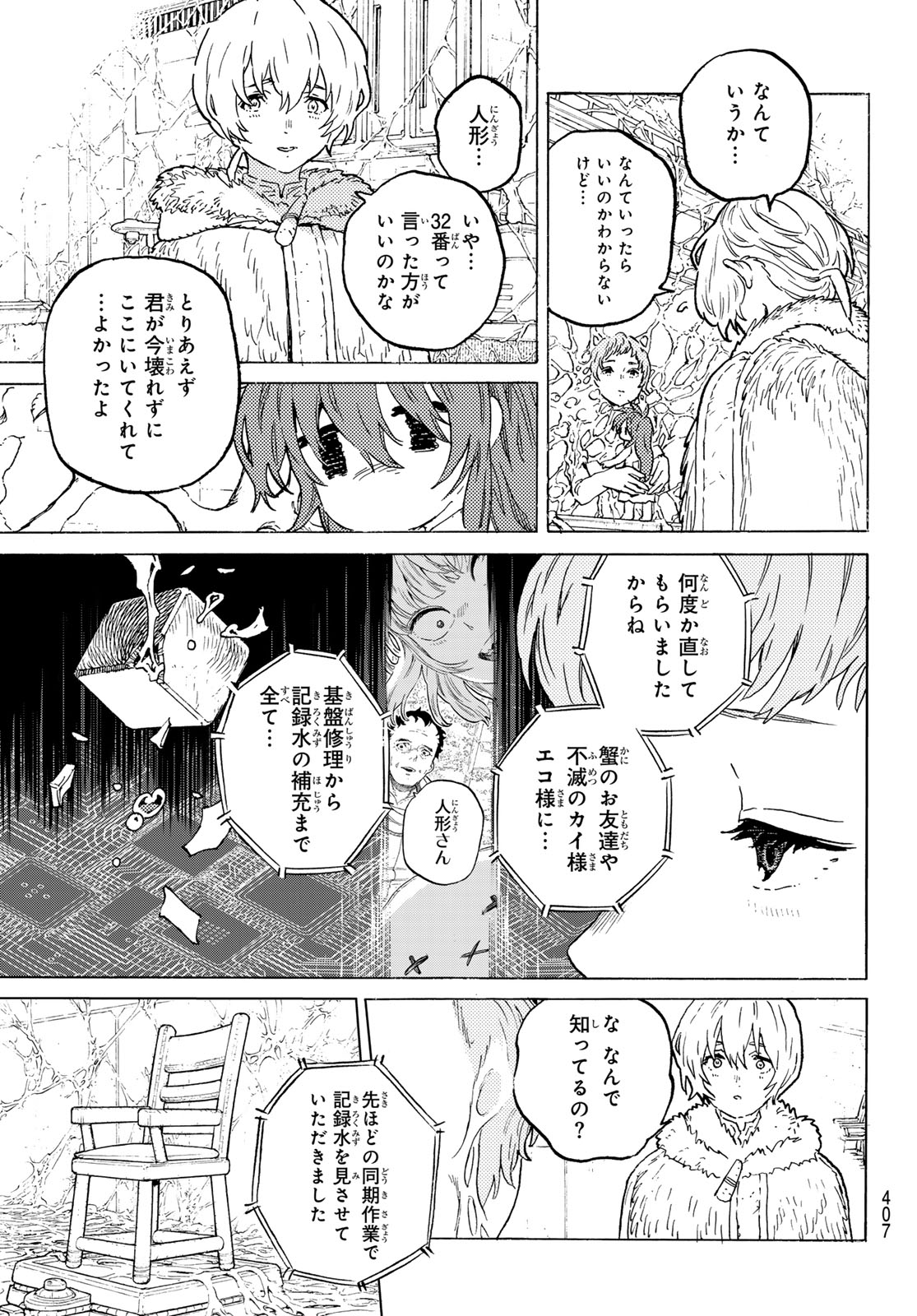 不滅のあなたへ 第191.1話 - Page 7