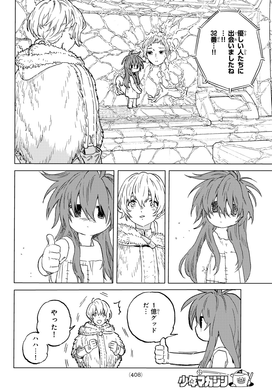 不滅のあなたへ 第191.1話 - Page 8