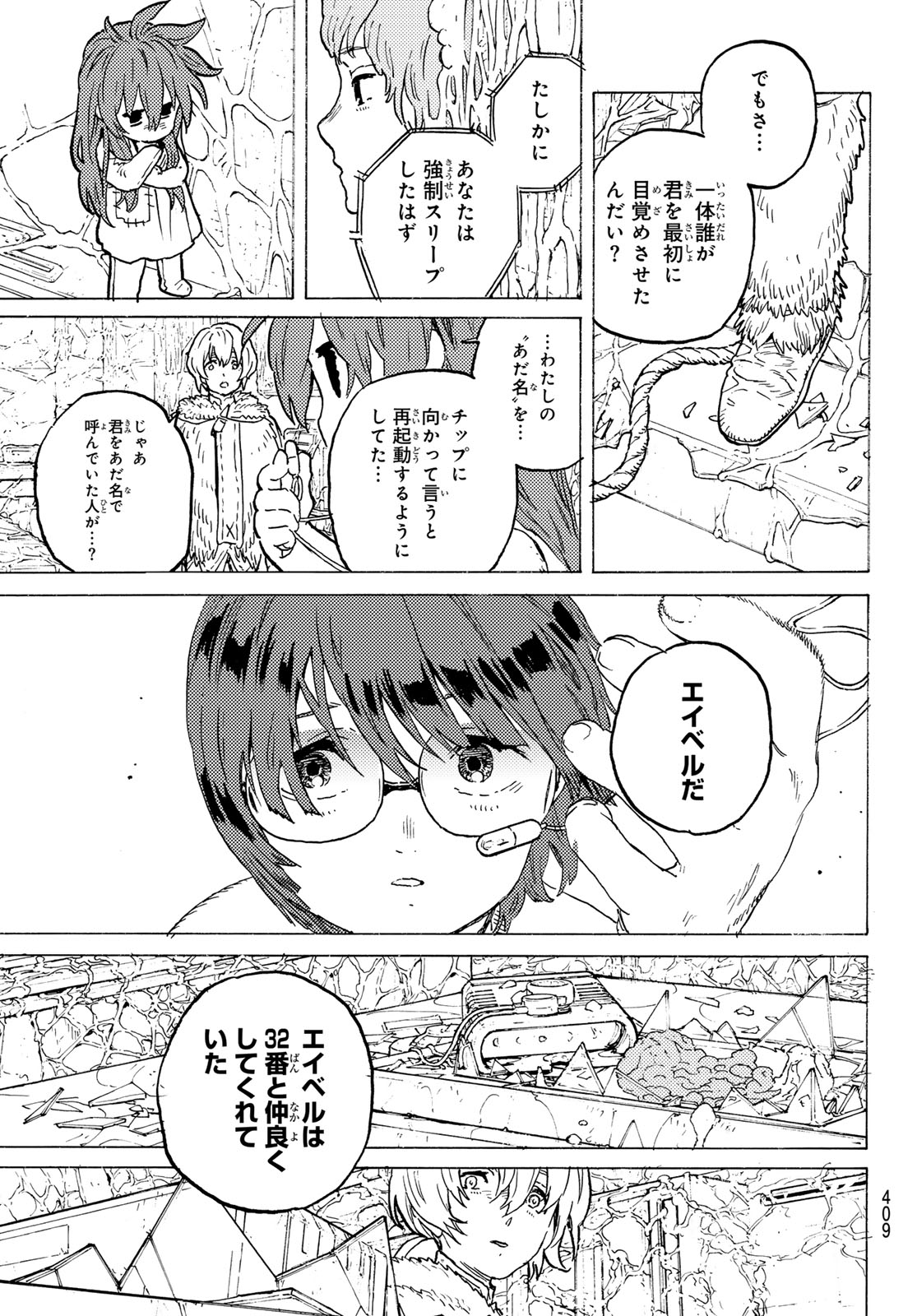 不滅のあなたへ 第191.1話 - Page 9