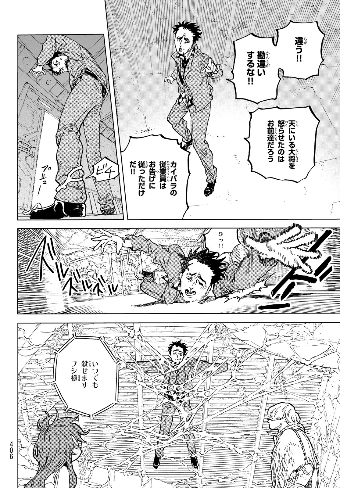 不滅のあなたへ 第191.2話 - Page 6