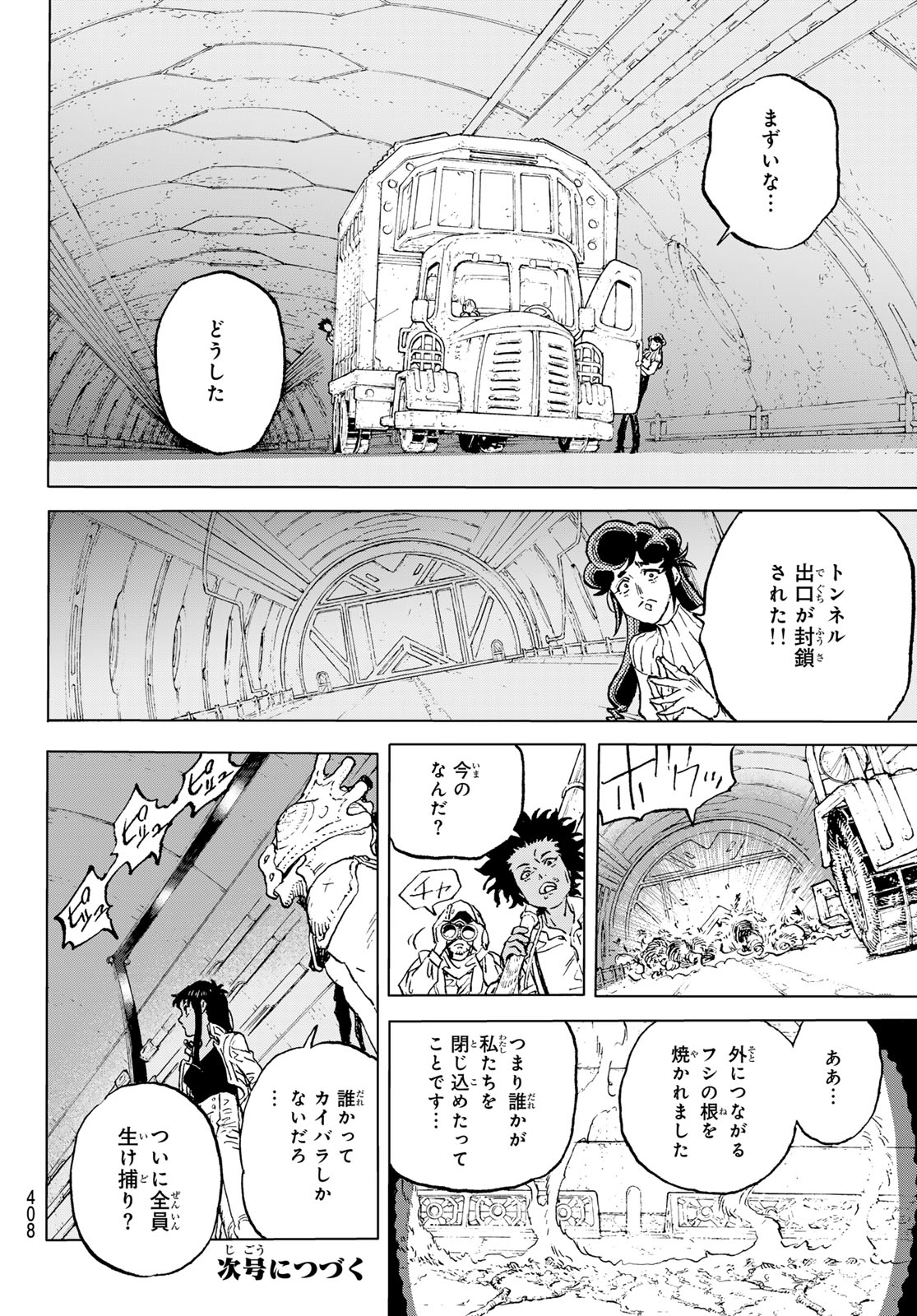 不滅のあなたへ 第191.2話 - Page 8