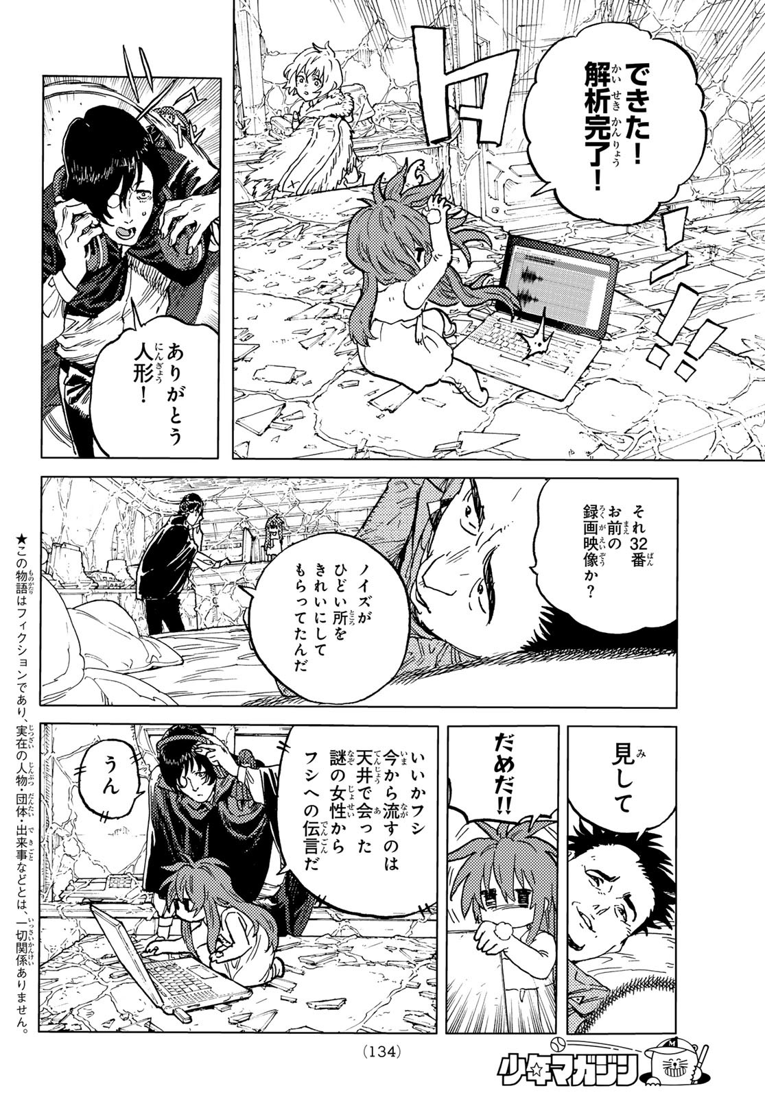 不滅のあなたへ 第192.1話 - Page 2