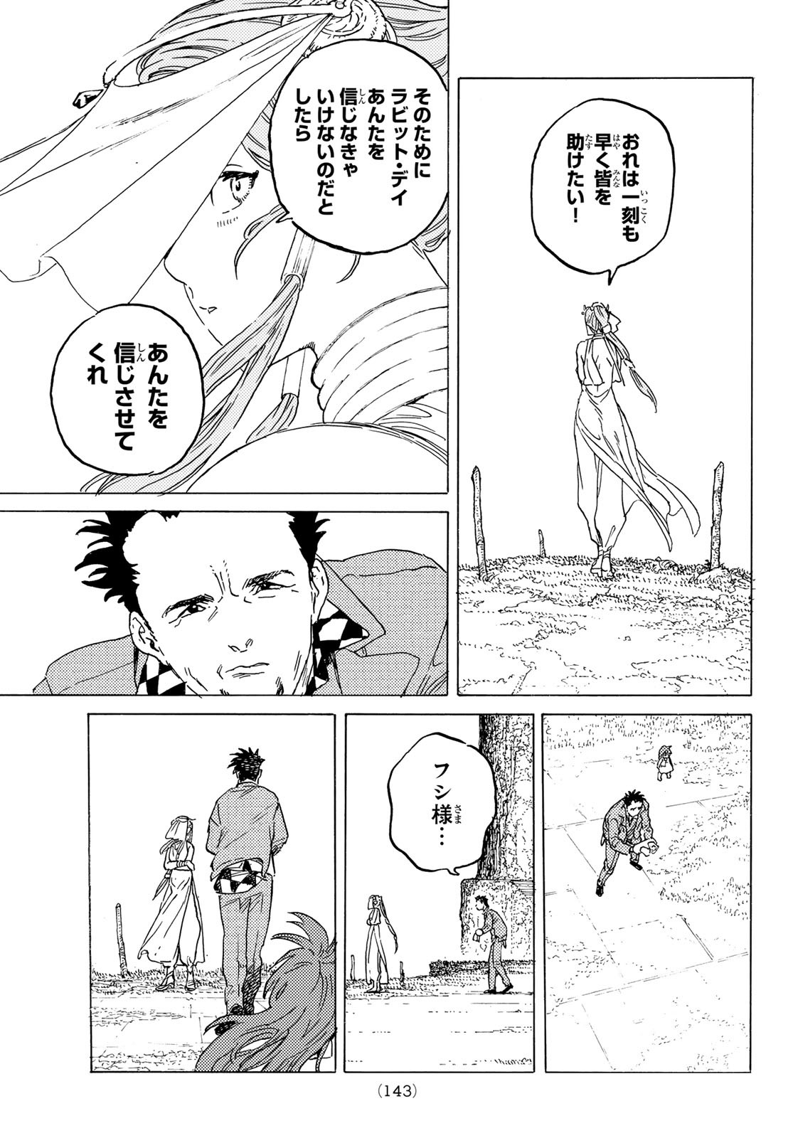 不滅のあなたへ 第192.1話 - Page 11