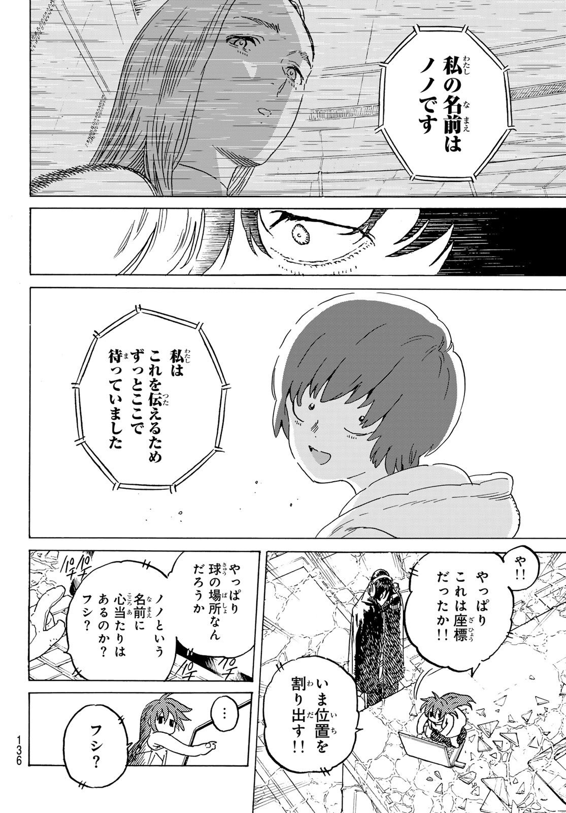 不滅のあなたへ 第192.1話 - Page 4