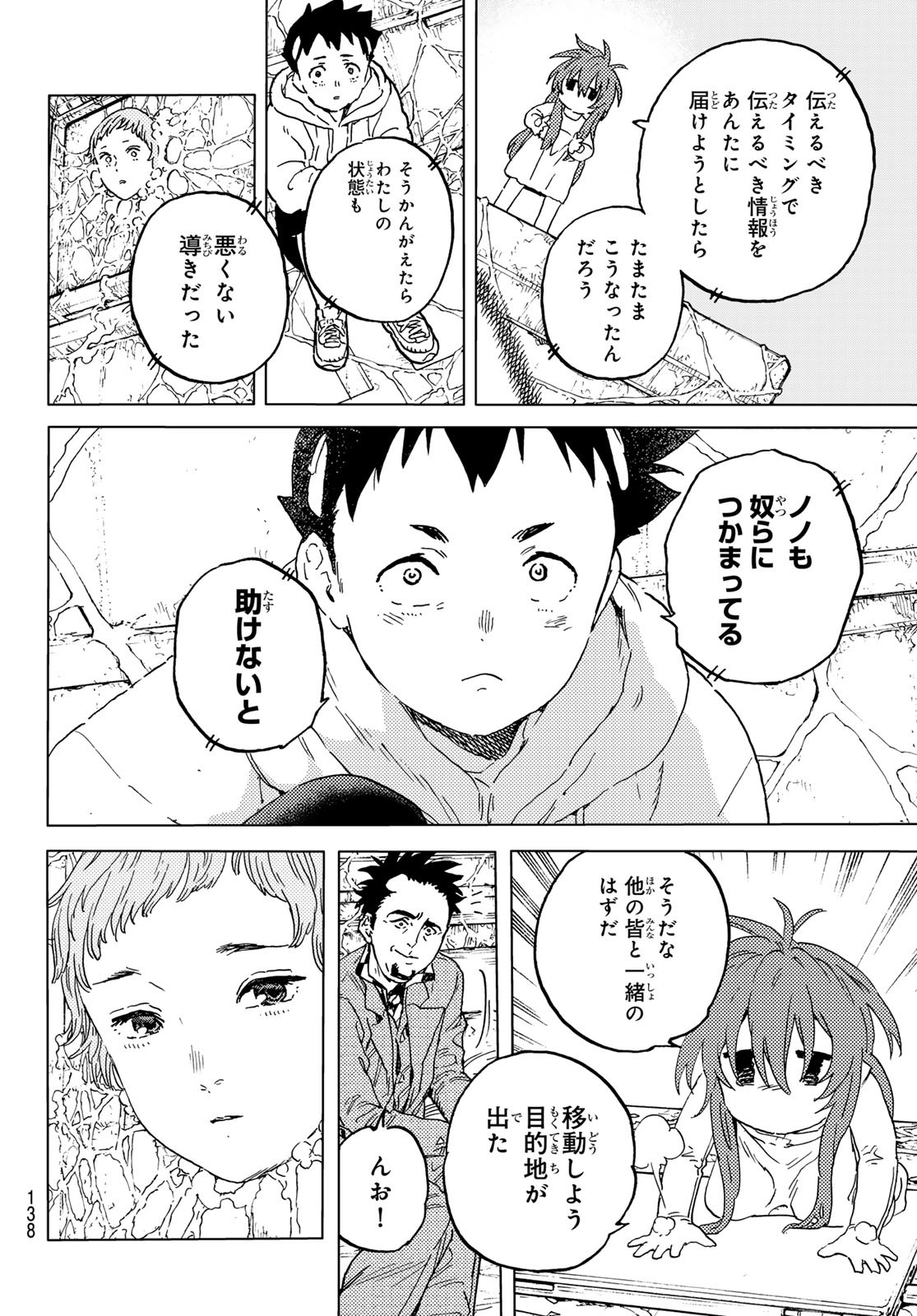 不滅のあなたへ 第192.1話 - Page 6