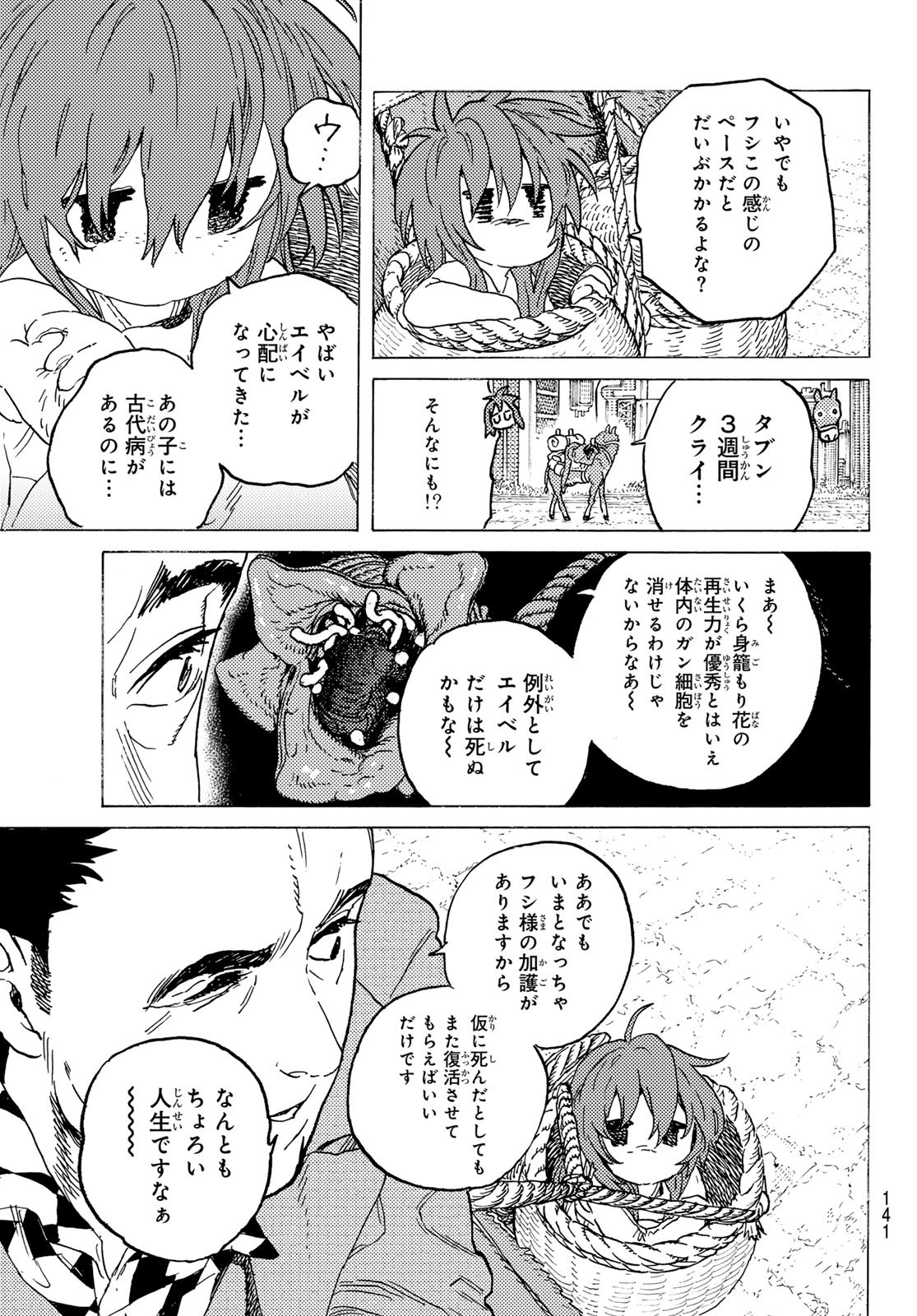 不滅のあなたへ 第192.1話 - Page 9