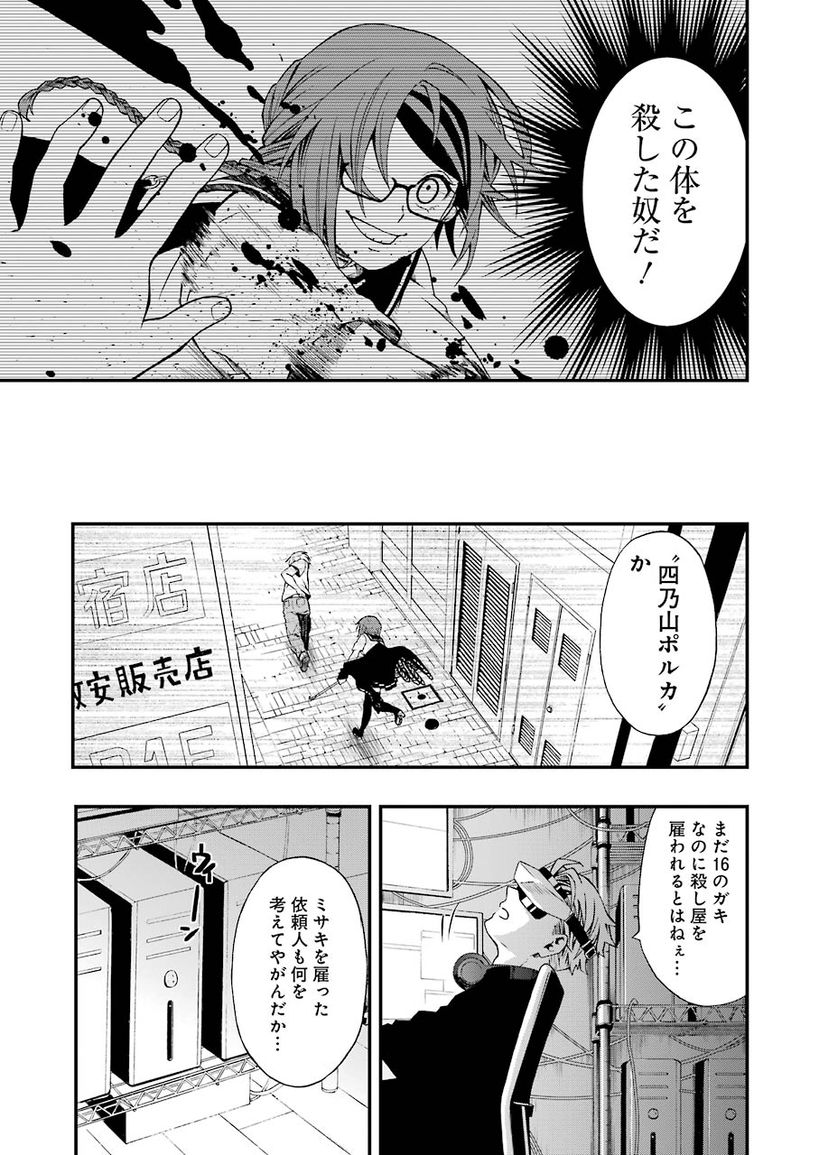 デッドマウント・デスプレイ 第1話 - Page 27