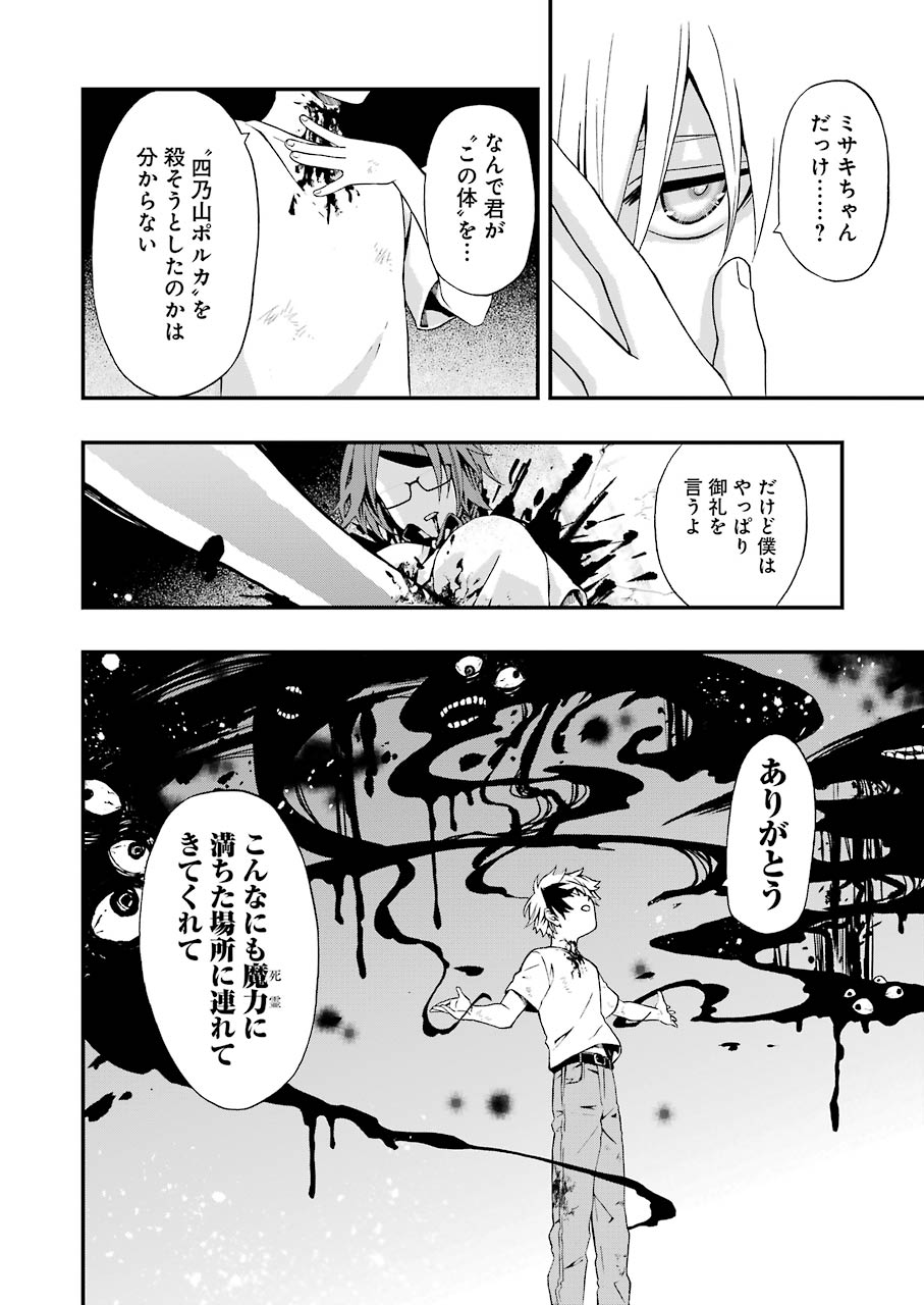 デッドマウント・デスプレイ 第1話 - Page 48