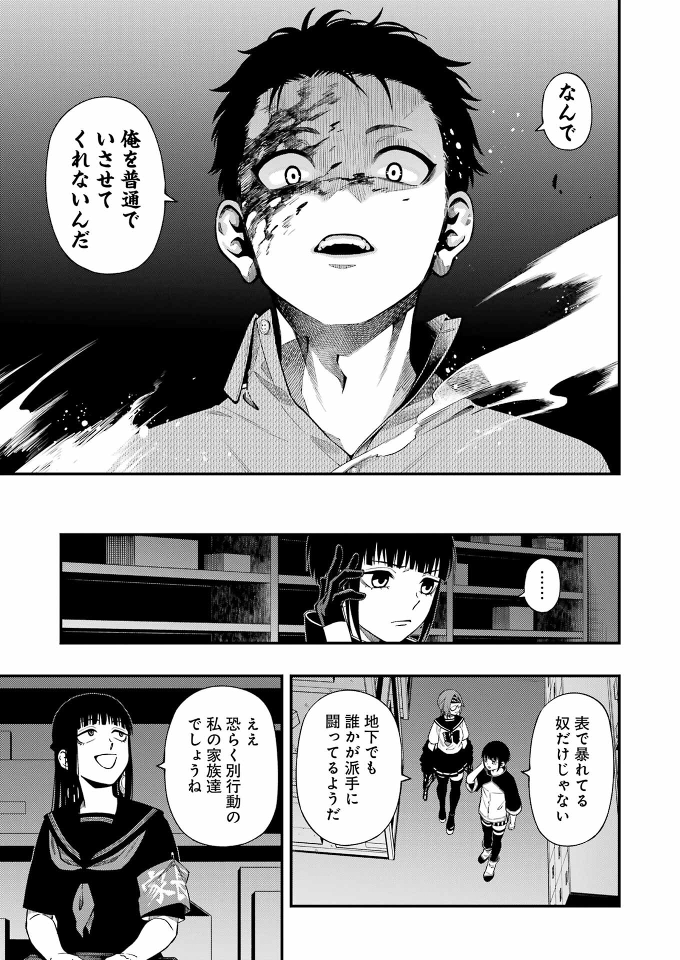 デッドマウント・デスプレイ 第100話 - Page 11