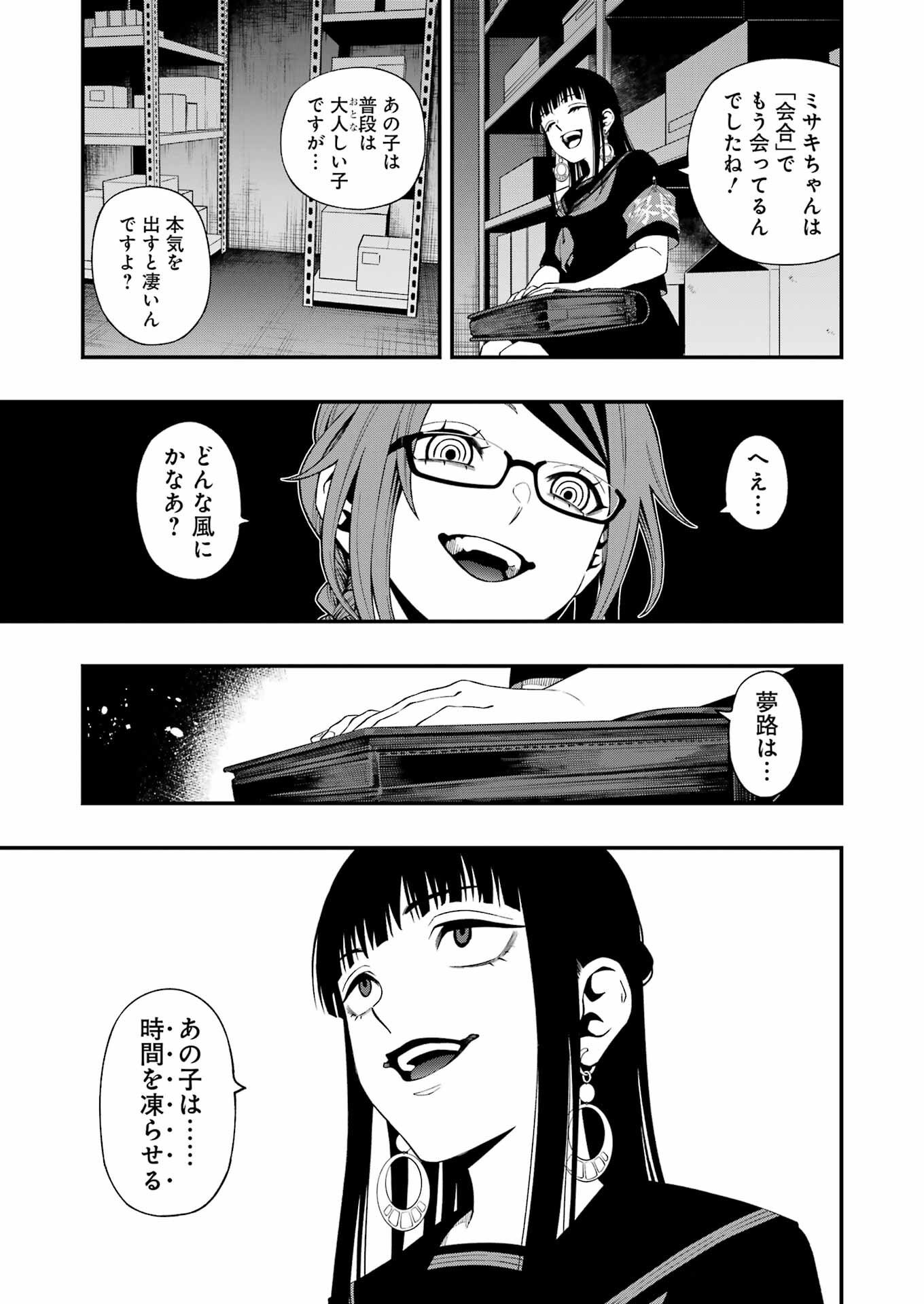 デッドマウント・デスプレイ 第100話 - Page 13