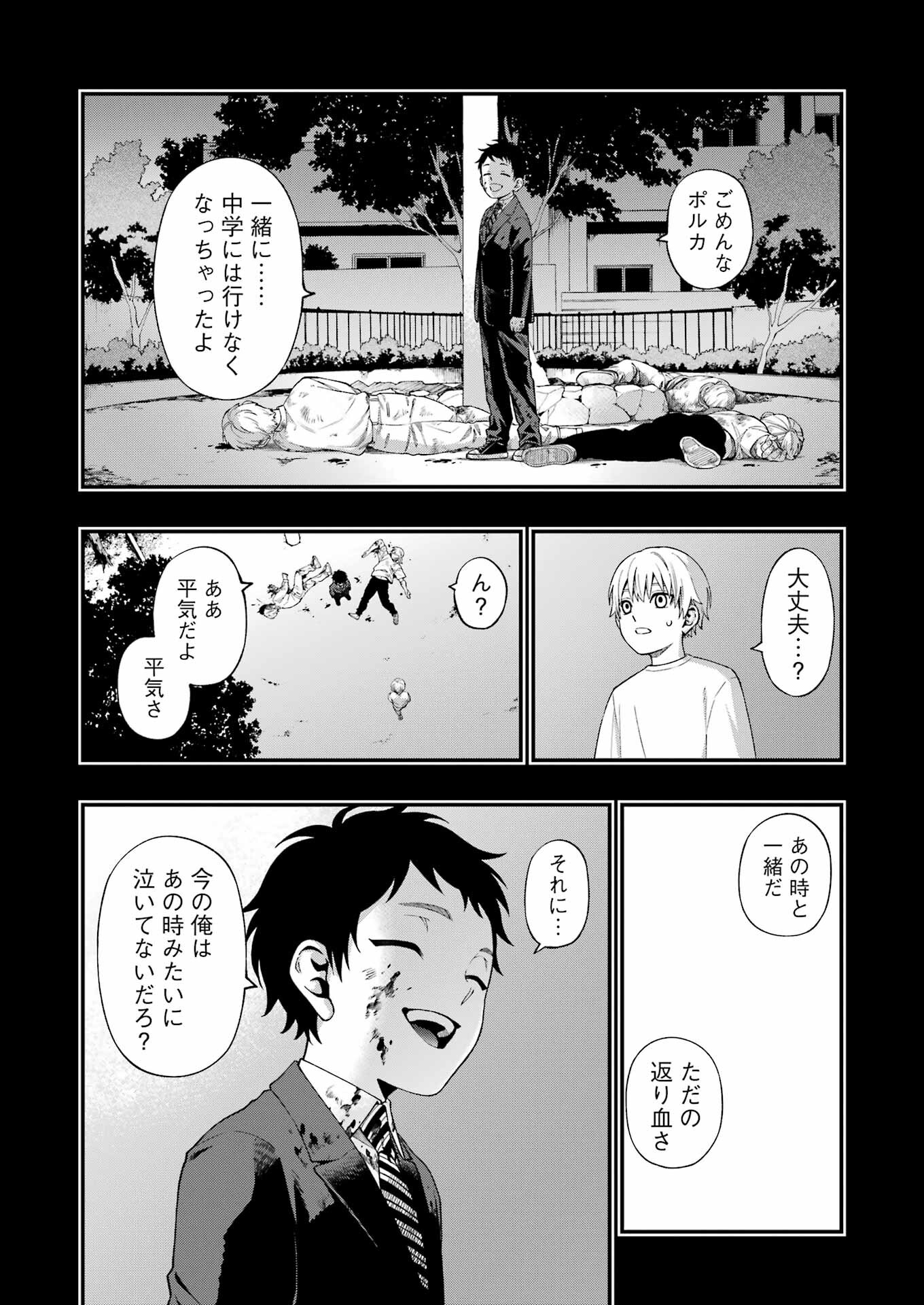 デッドマウント・デスプレイ 第100話 - Page 6