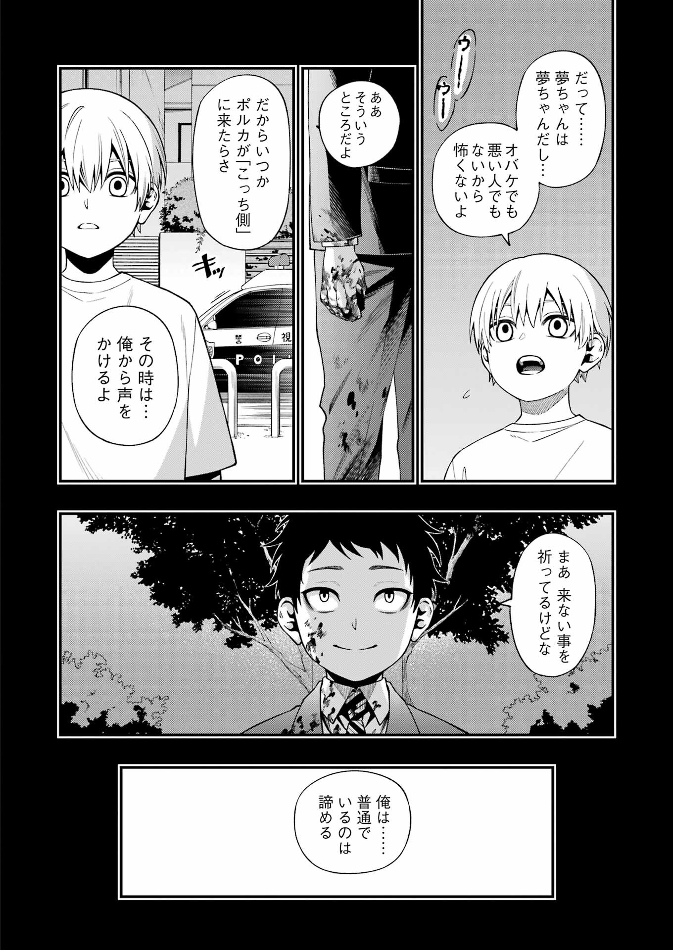 デッドマウント・デスプレイ 第100話 - Page 8