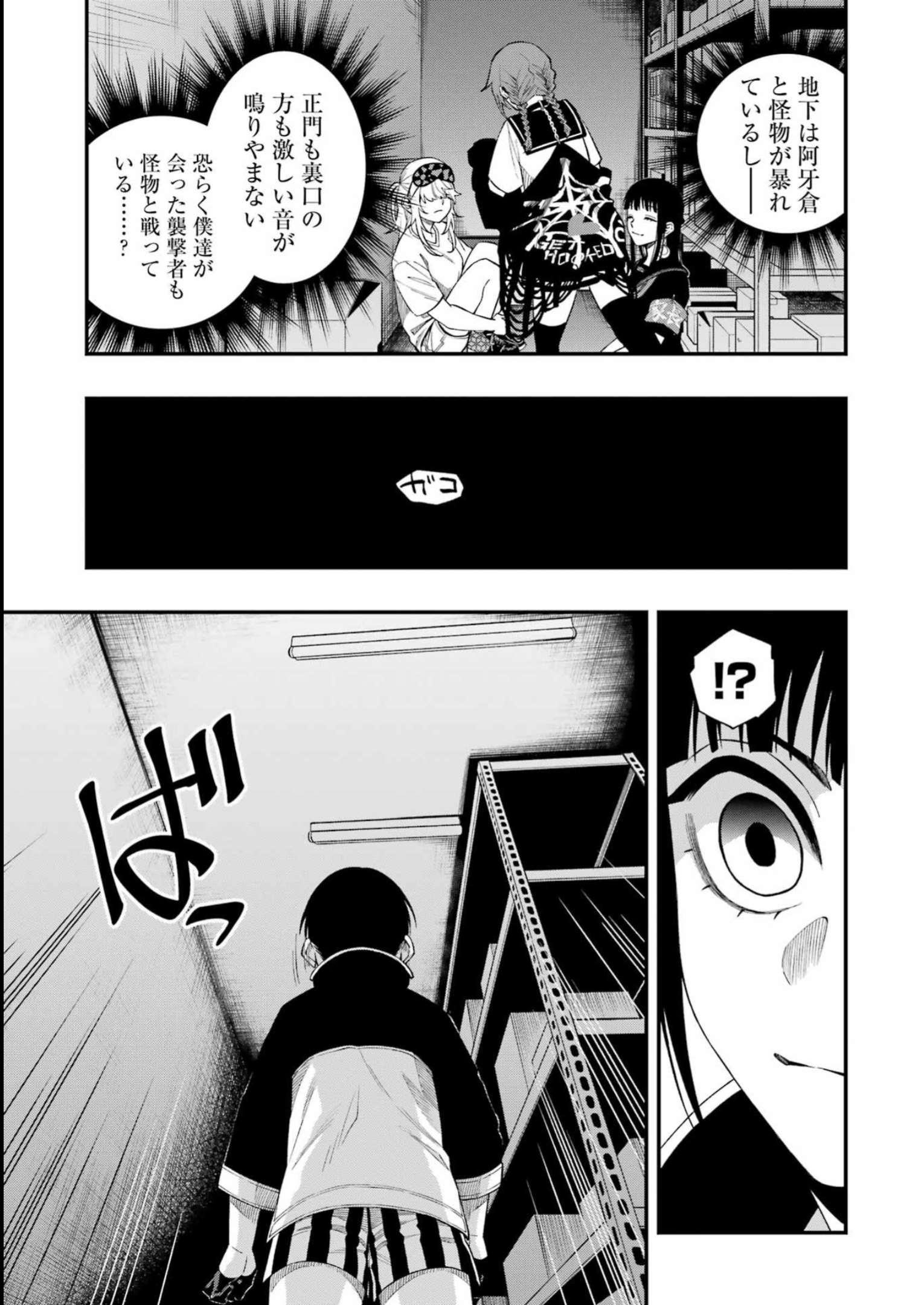 デッドマウント・デスプレイ 第101話 - Page 11