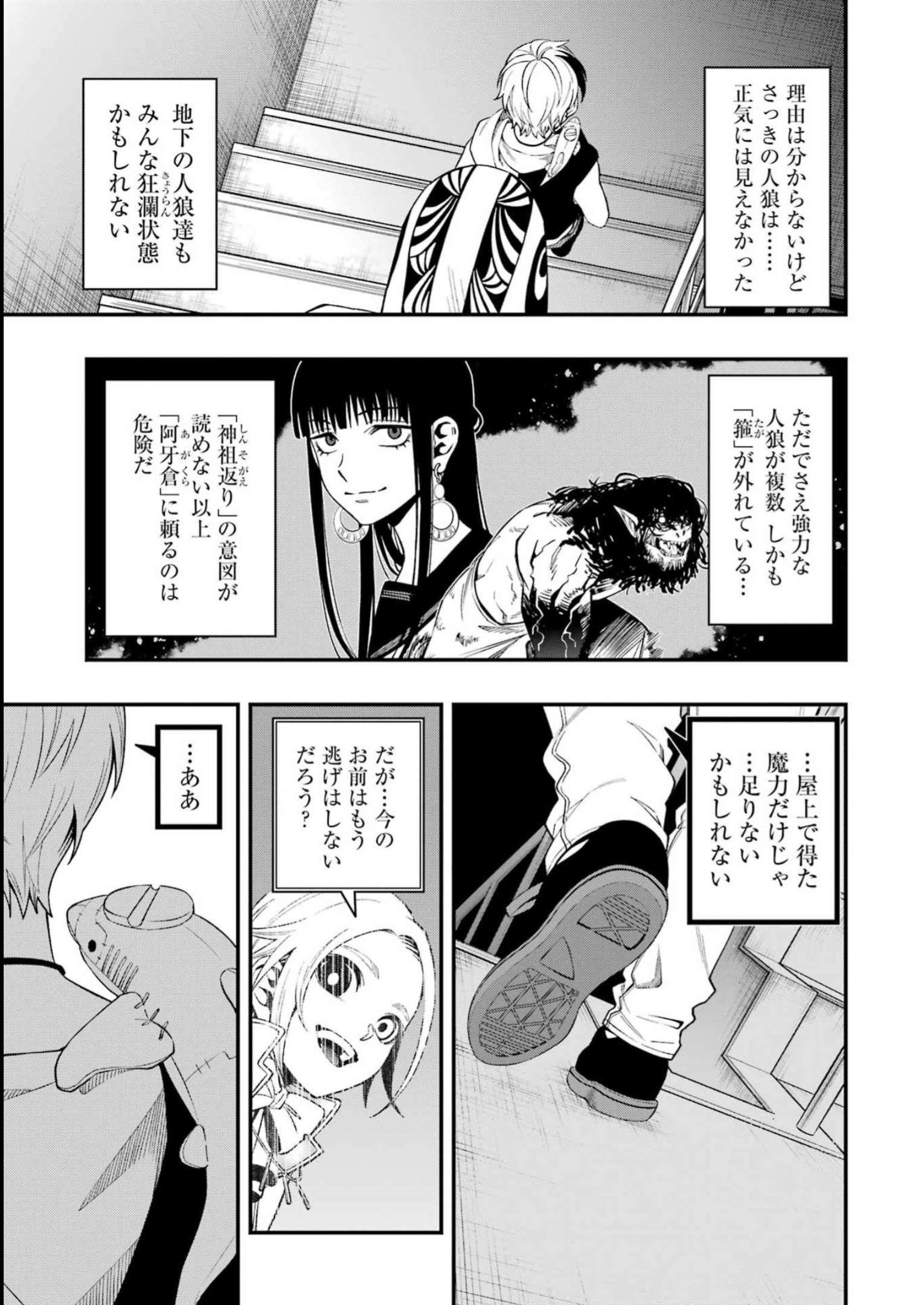 デッドマウント・デスプレイ 第101話 - Page 7