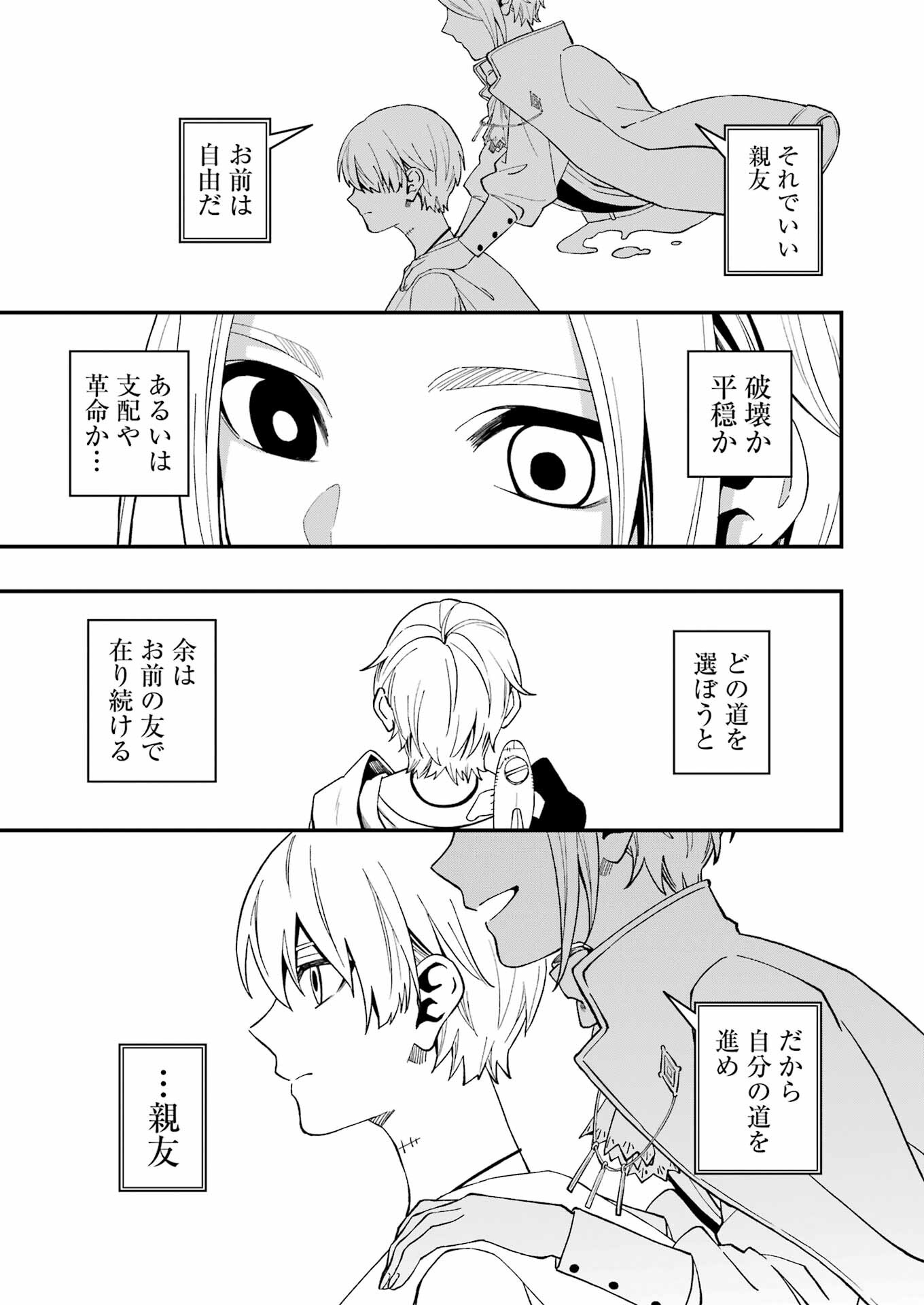 デッドマウント・デスプレイ 第103話 - Page 11