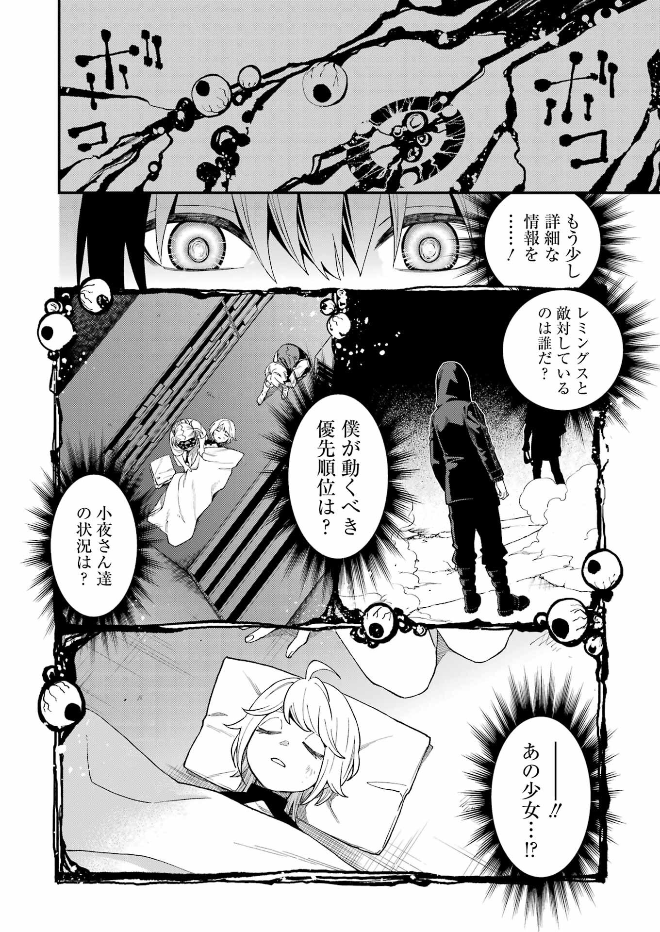 デッドマウント・デスプレイ 第103話 - Page 12