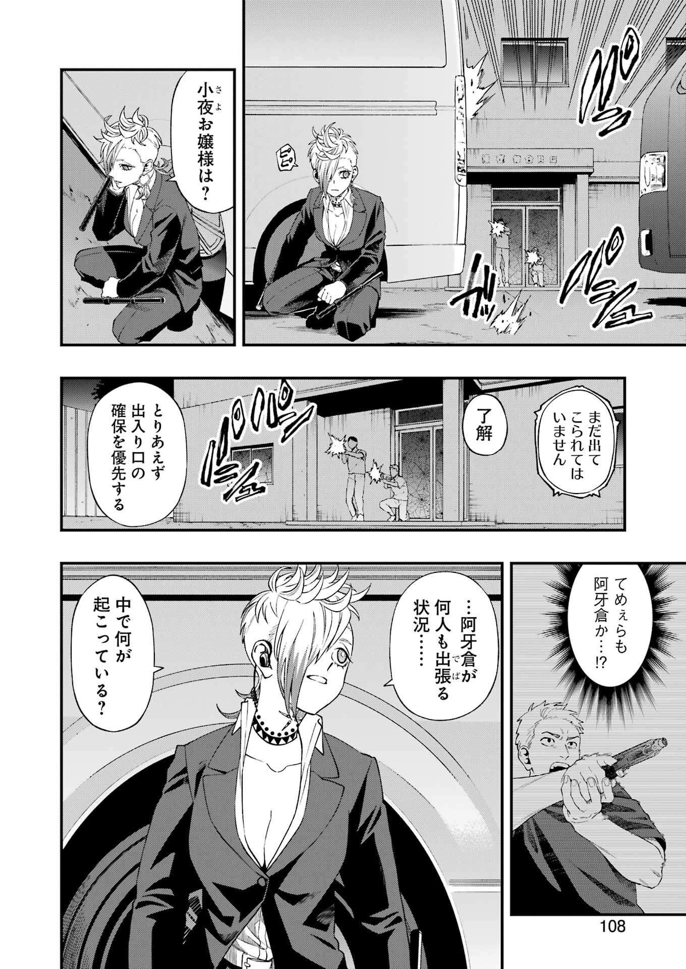 デッドマウント・デスプレイ 第105話 - Page 12