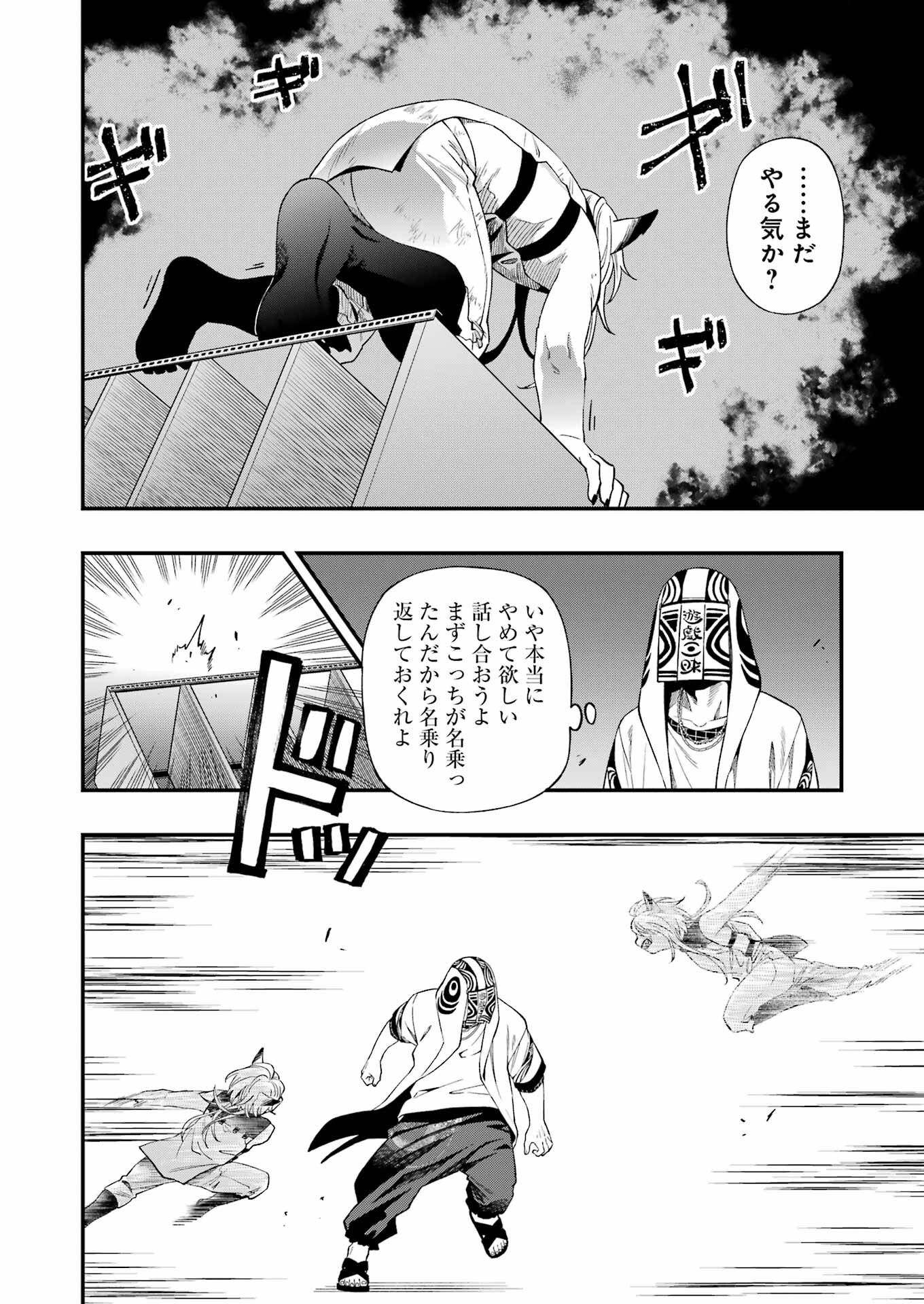 デッドマウント・デスプレイ 第106話 - Page 12