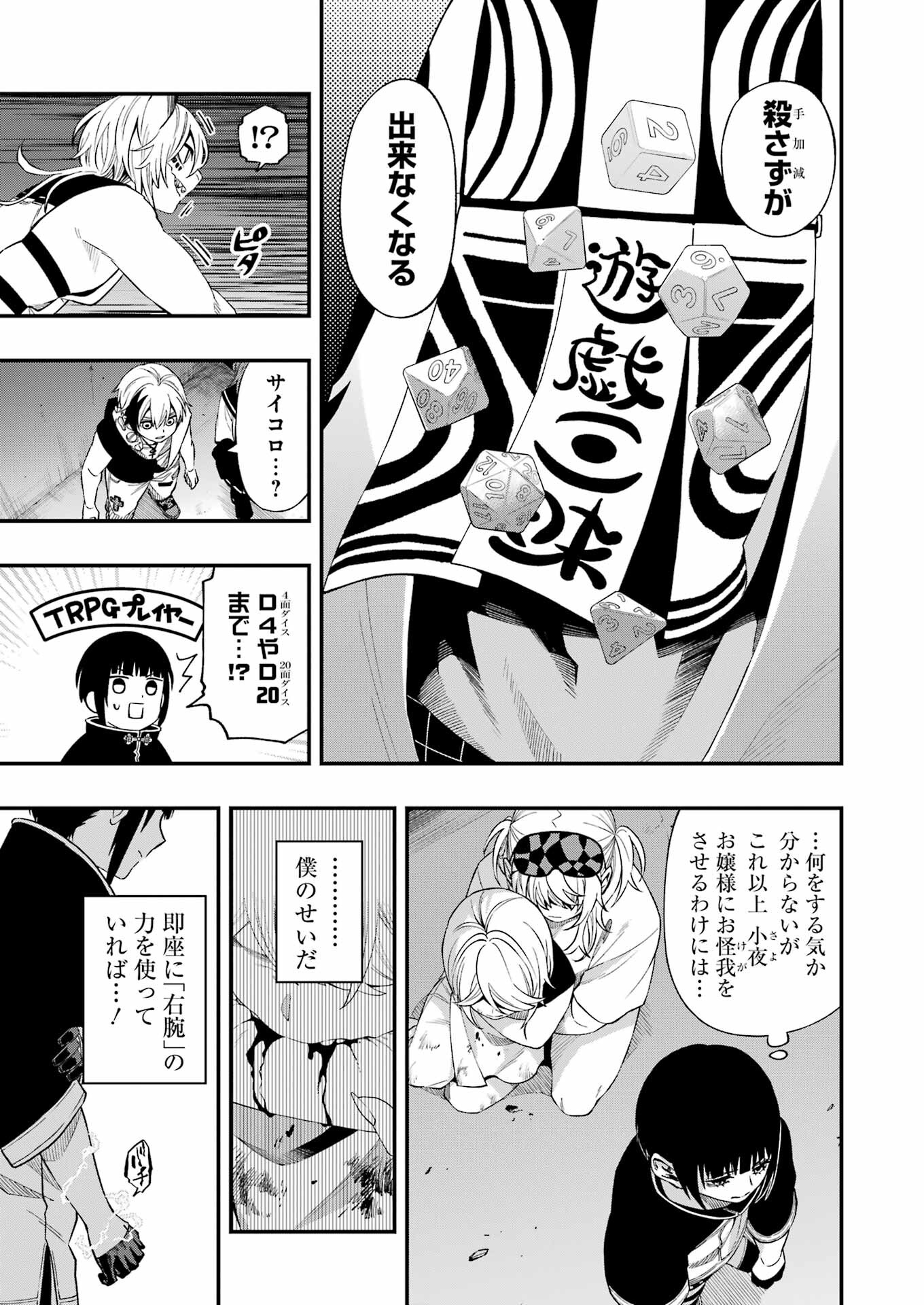 デッドマウント・デスプレイ 第106話 - Page 15