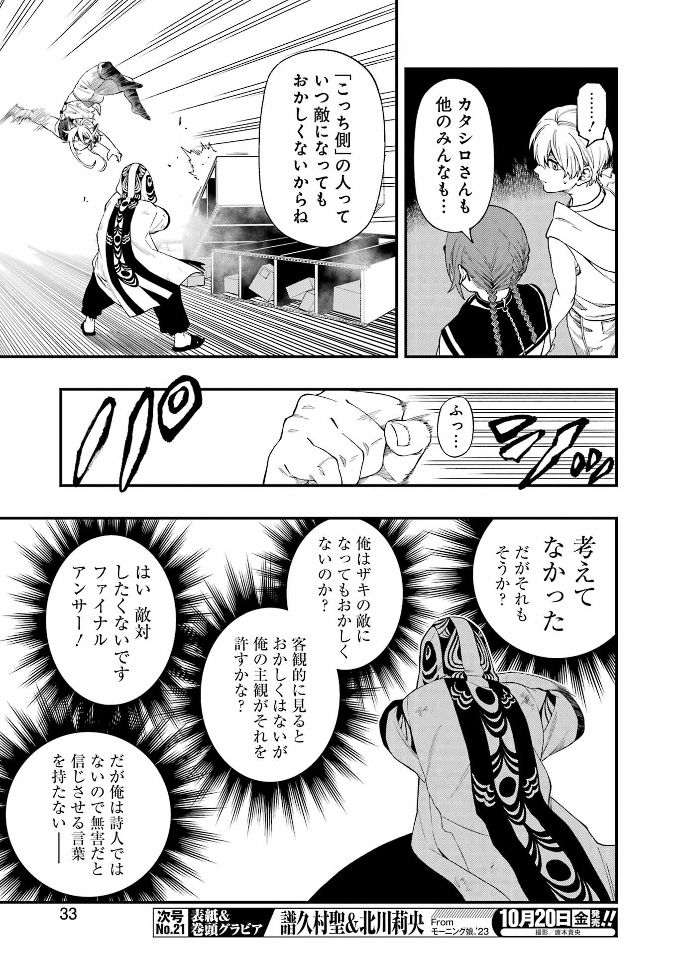 デッドマウント・デスプレイ 第106話 - Page 17