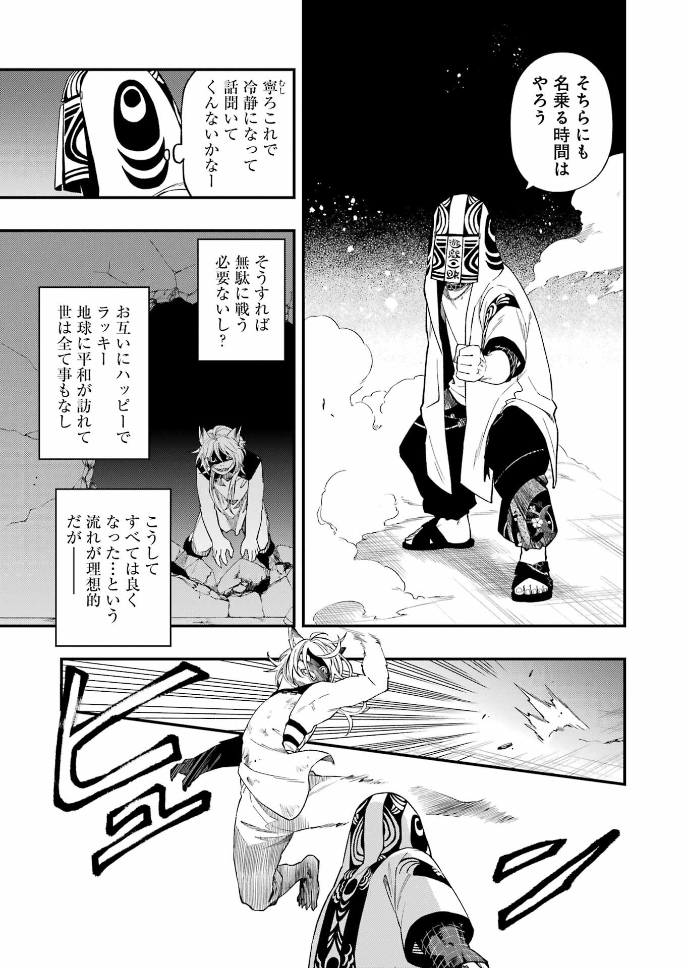 デッドマウント・デスプレイ 第106話 - Page 7