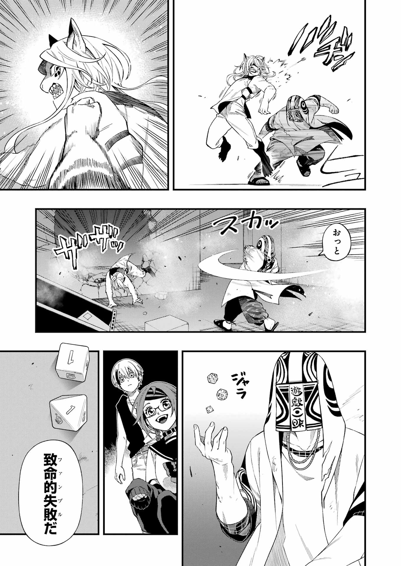 デッドマウント・デスプレイ 第107話 - Page 3