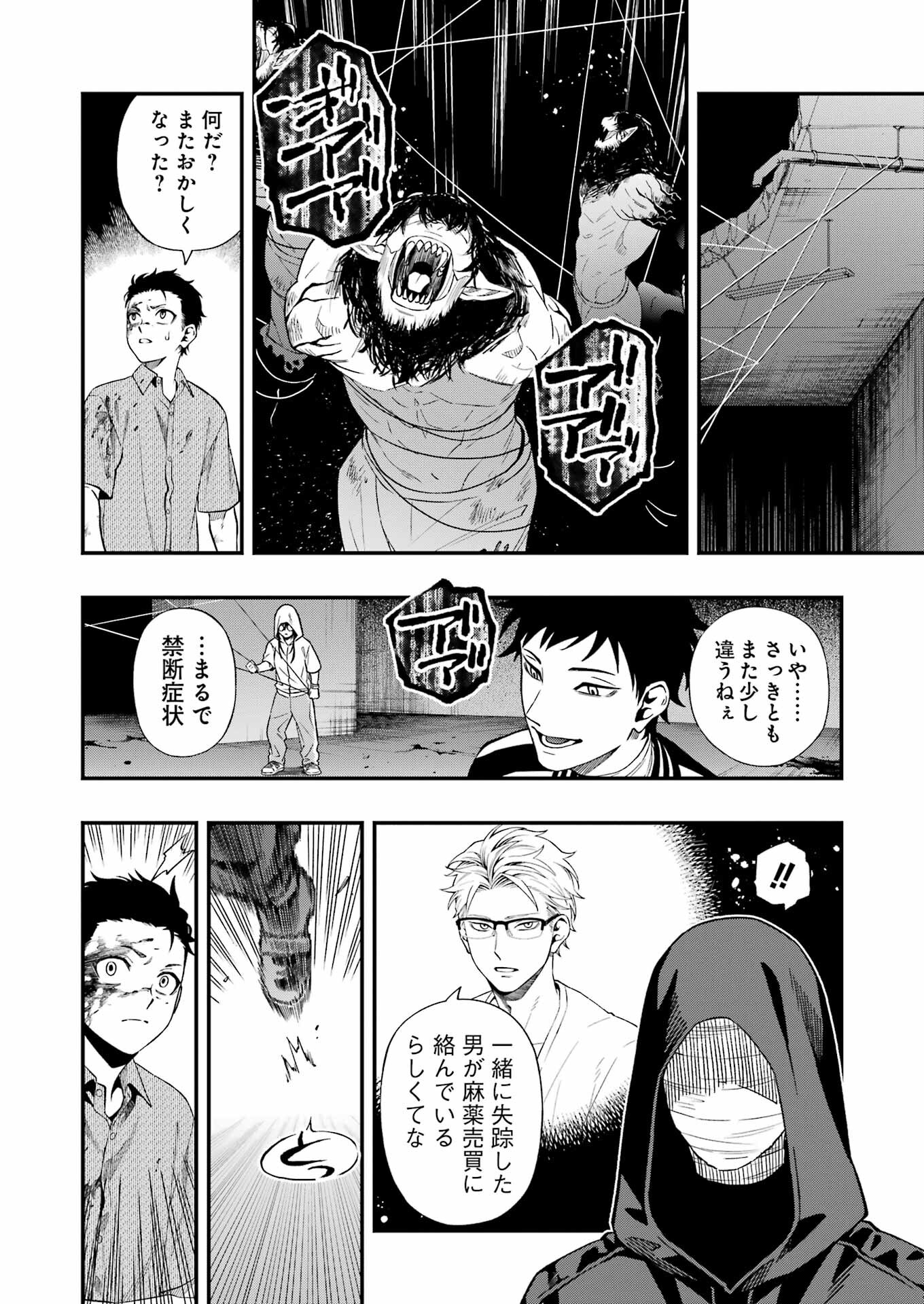 デッドマウント・デスプレイ 第107話 - Page 6