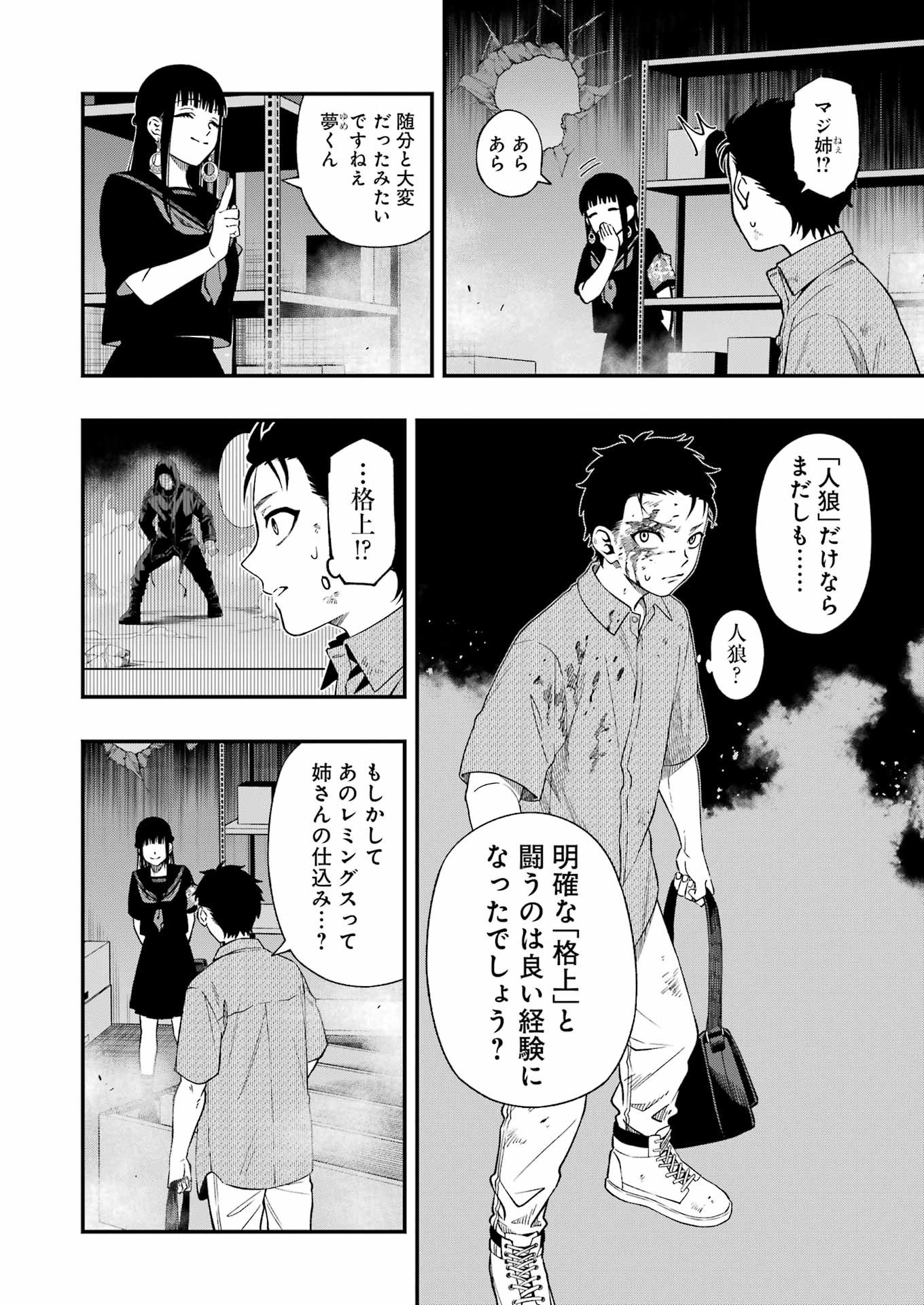 デッドマウント・デスプレイ 第108話 - Page 16