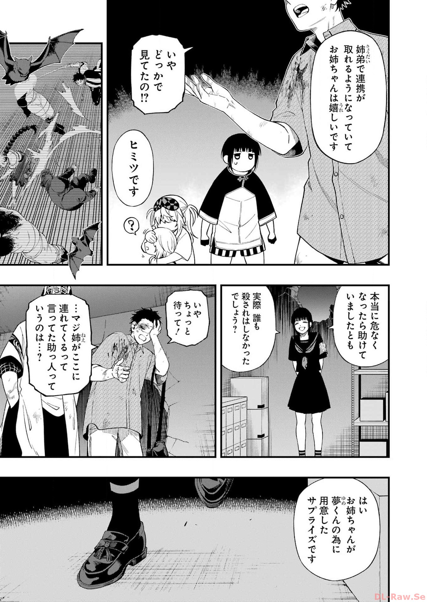 デッドマウント・デスプレイ 第109話 - Page 3