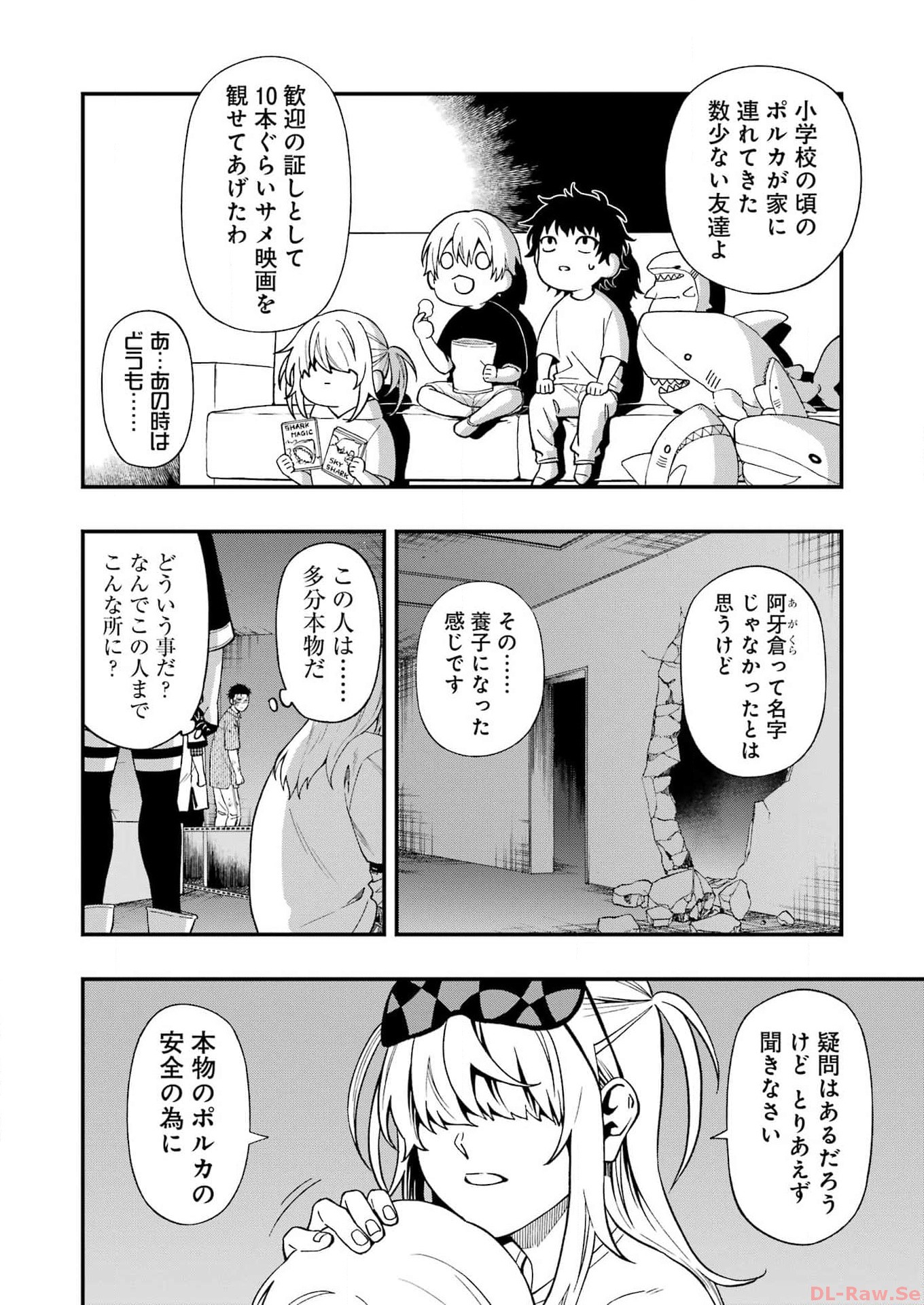 デッドマウント・デスプレイ 第109話 - Page 8