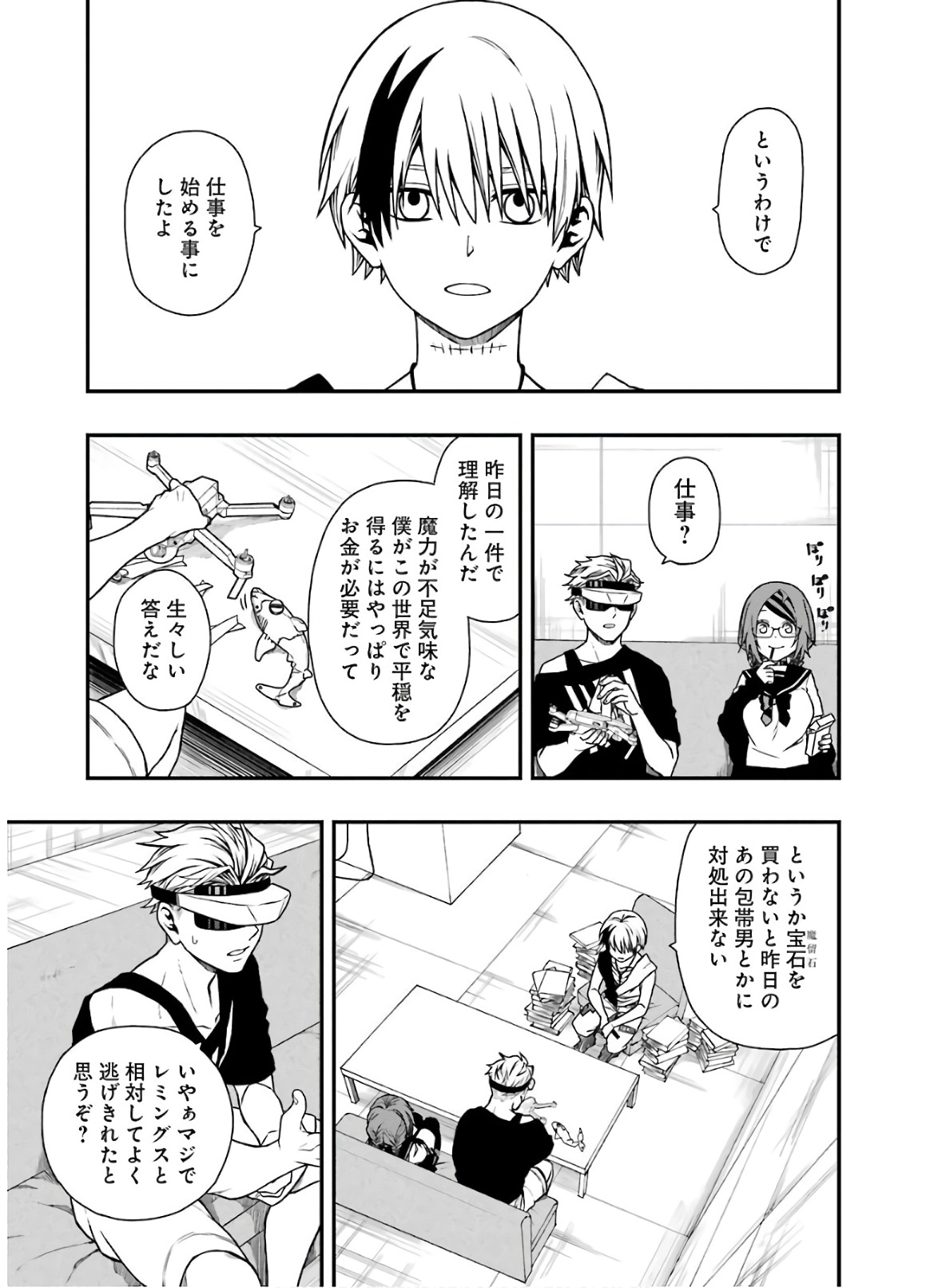 デッドマウント・デスプレイ 第11話 - Page 3