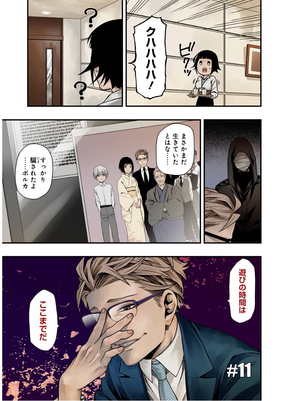 デッドマウント・デスプレイ 第11話 - Page 23