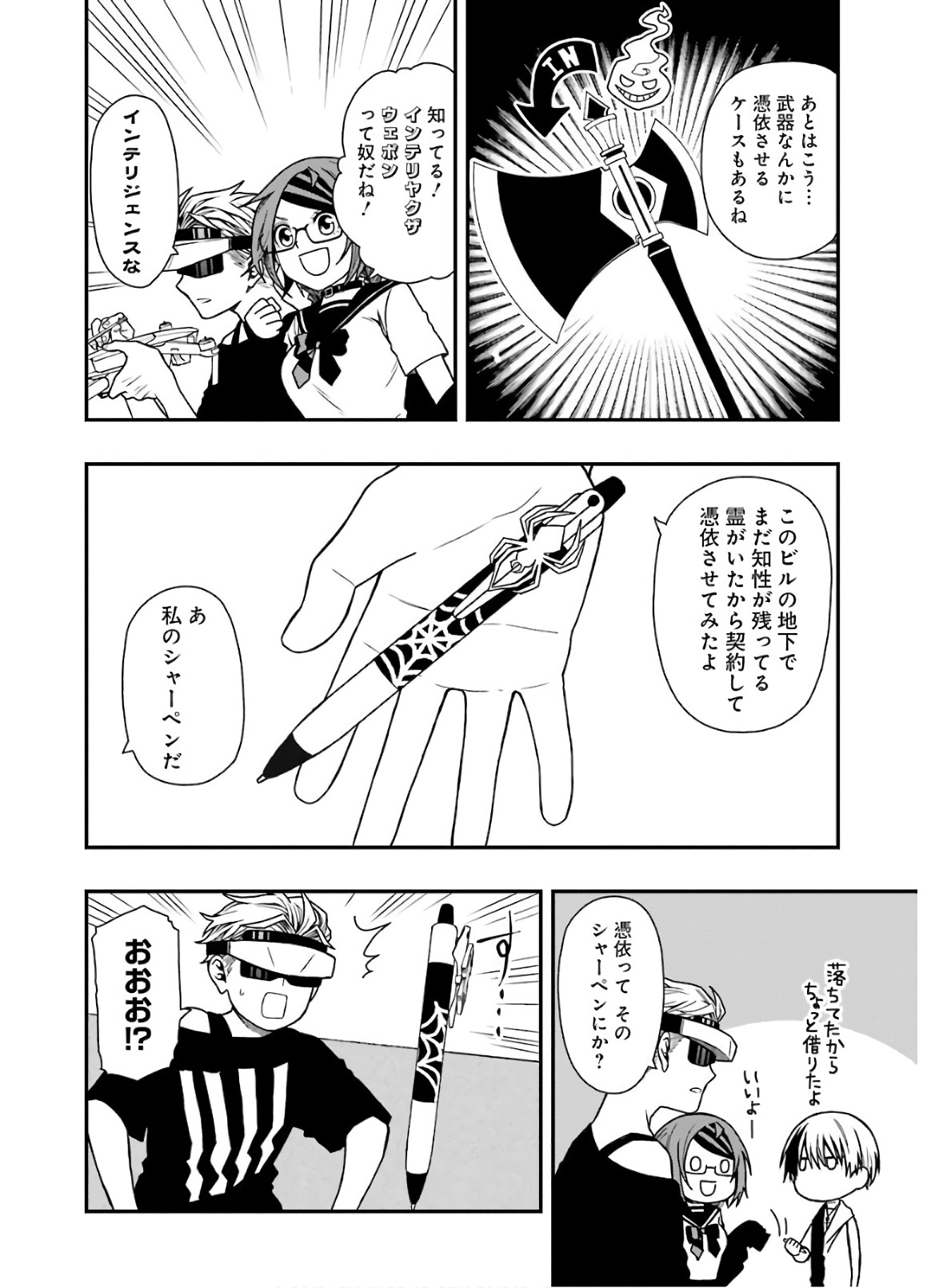 デッドマウント・デスプレイ 第11話 - Page 28
