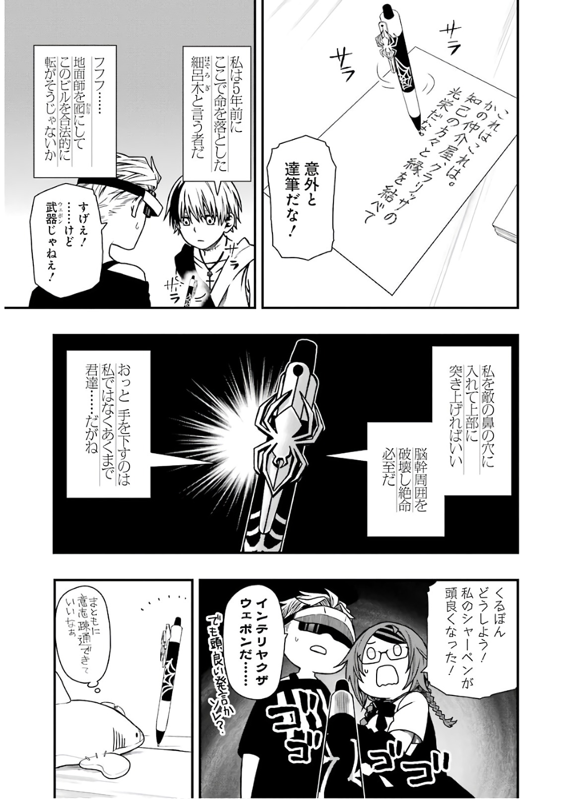 デッドマウント・デスプレイ 第11話 - Page 29