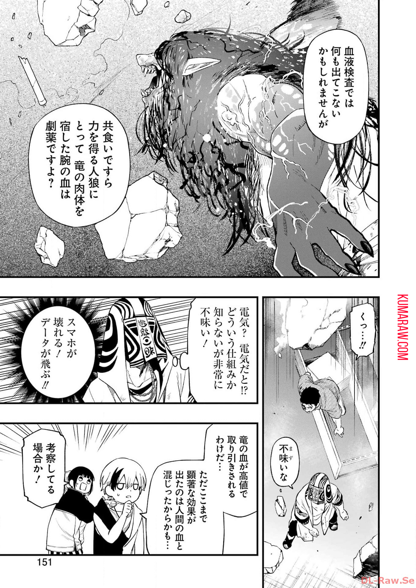 デッドマウント・デスプレイ 第110話 - Page 13