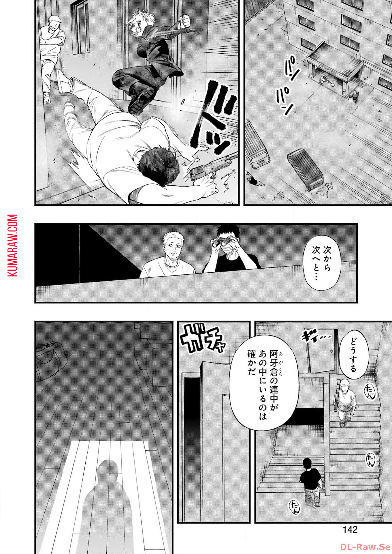 デッドマウント・デスプレイ 第110話 - Page 4