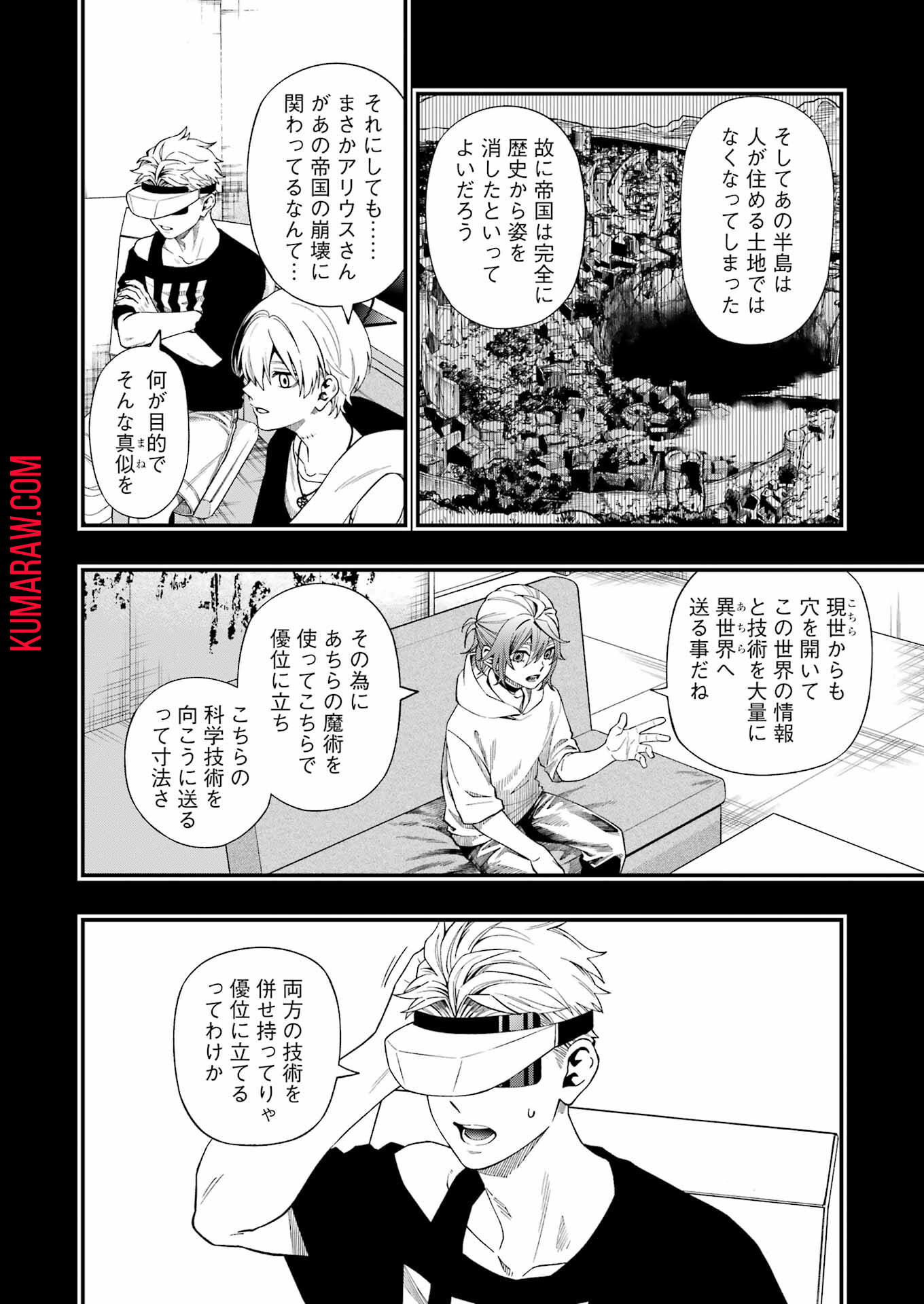 デッドマウント・デスプレイ 第111話 - Page 12