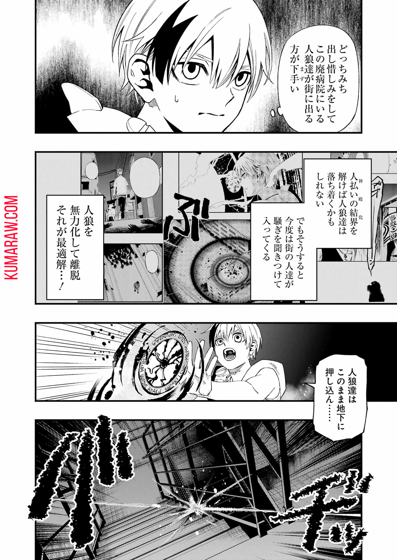 デッドマウント・デスプレイ 第111話 - Page 4
