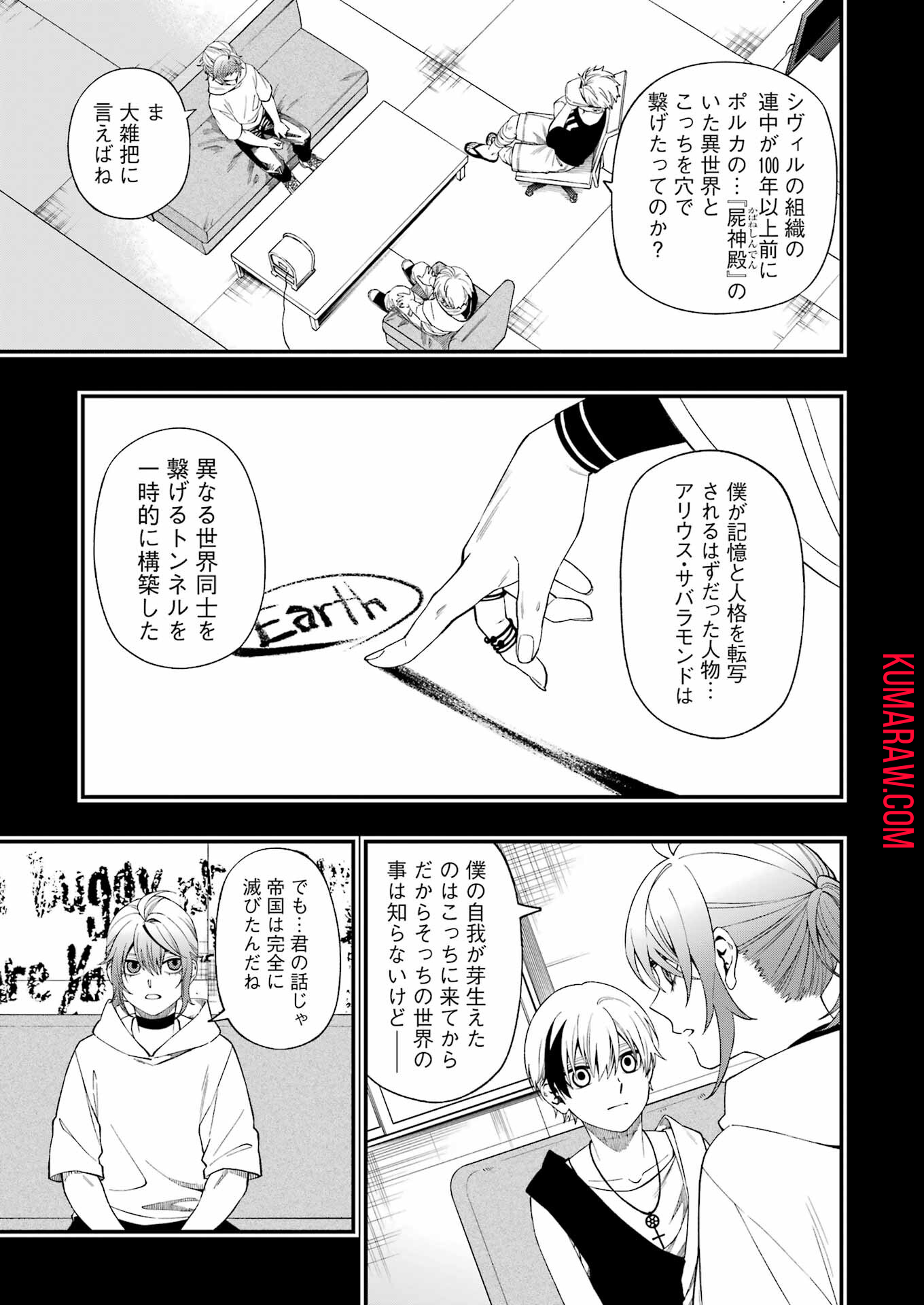 デッドマウント・デスプレイ 第111話 - Page 9