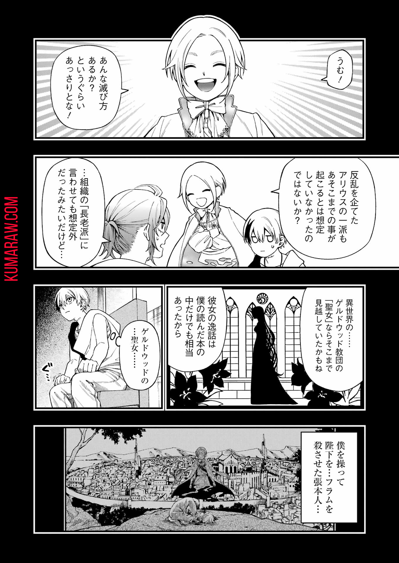 デッドマウント・デスプレイ 第111話 - Page 10